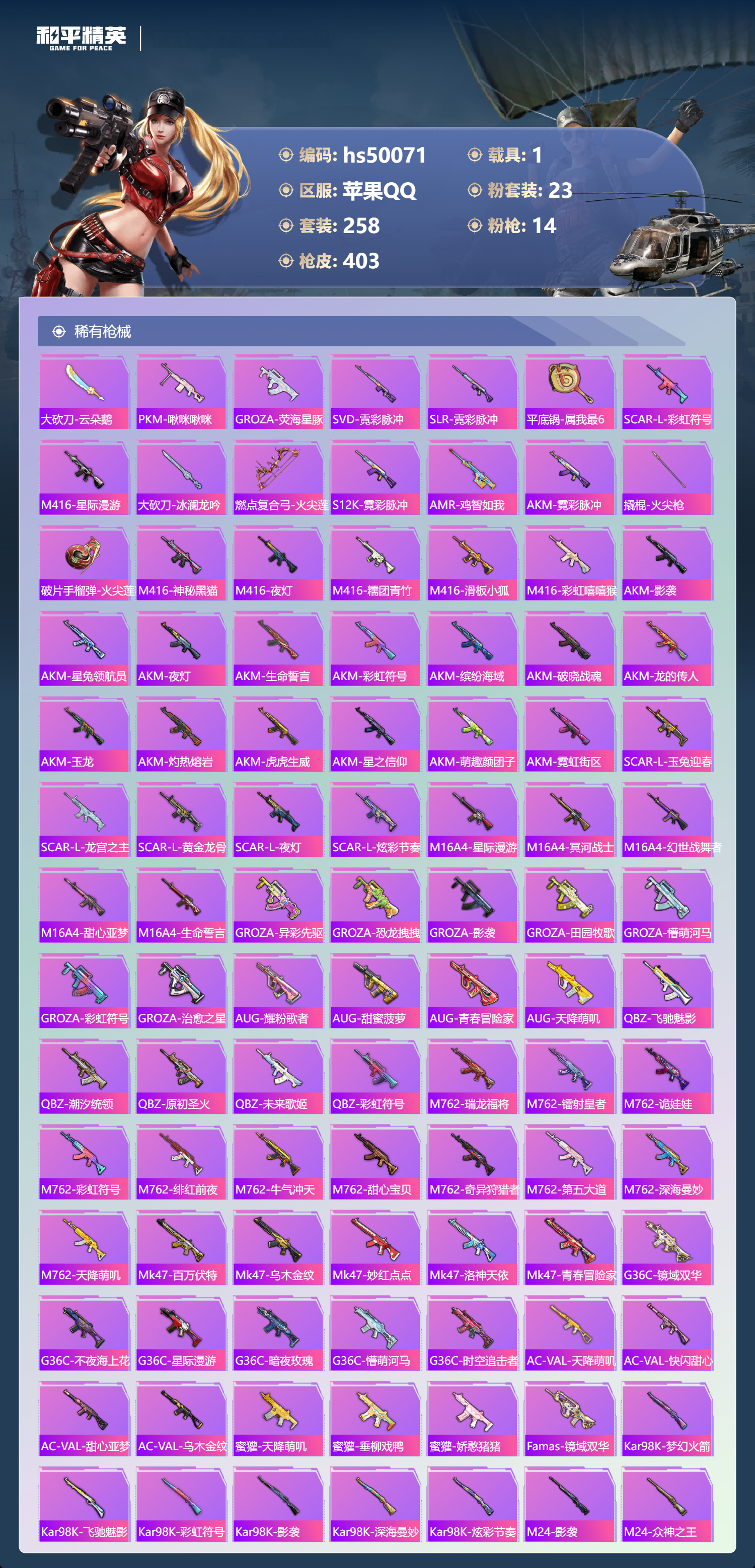 HPSJ3388146和平精英账号详情图10 HPSJ3388146和平精英账号详情图10