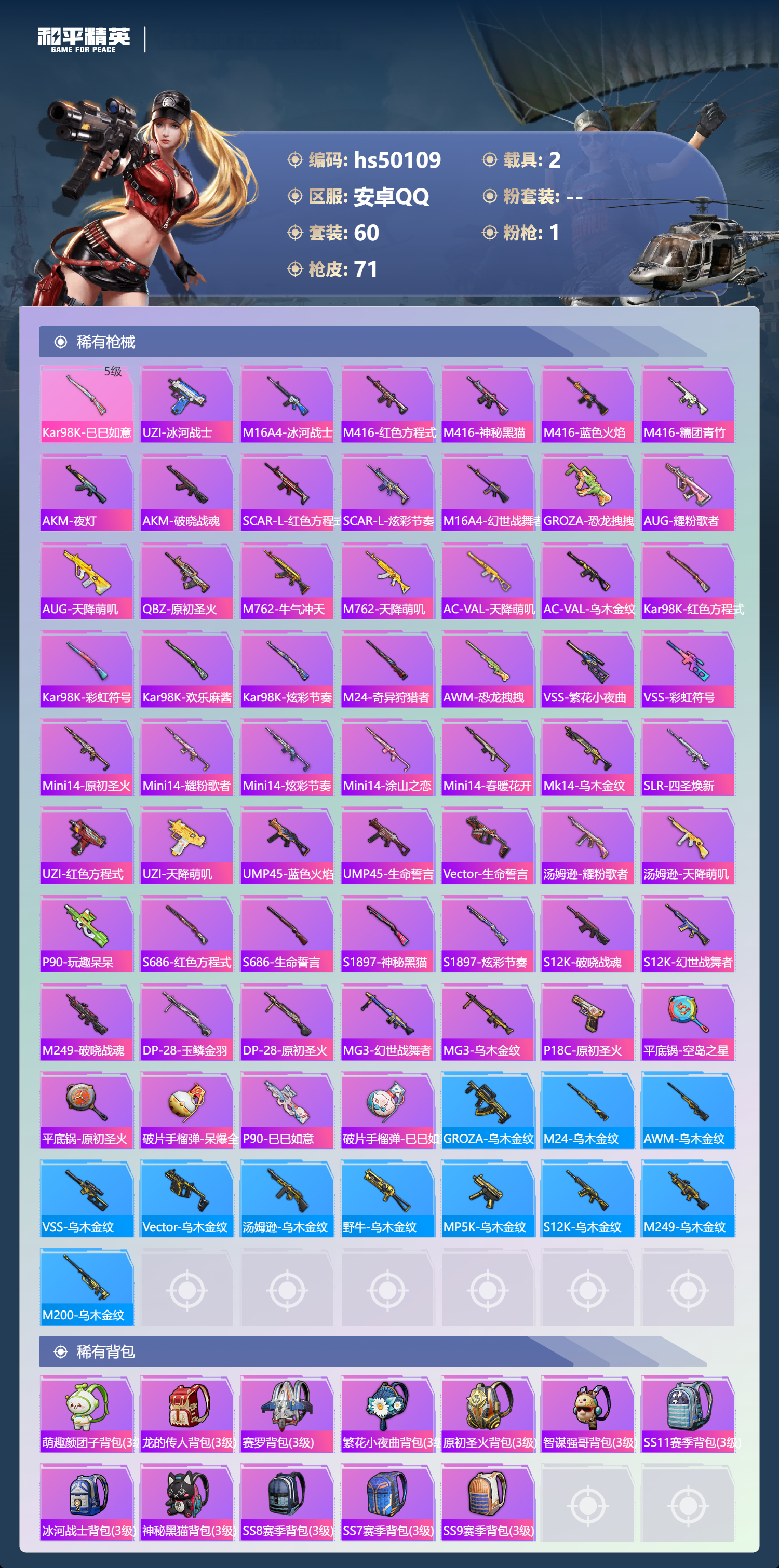 HPSJ3388118和平精英账号详情图7 HPSJ3388118和平精英账号详情图7