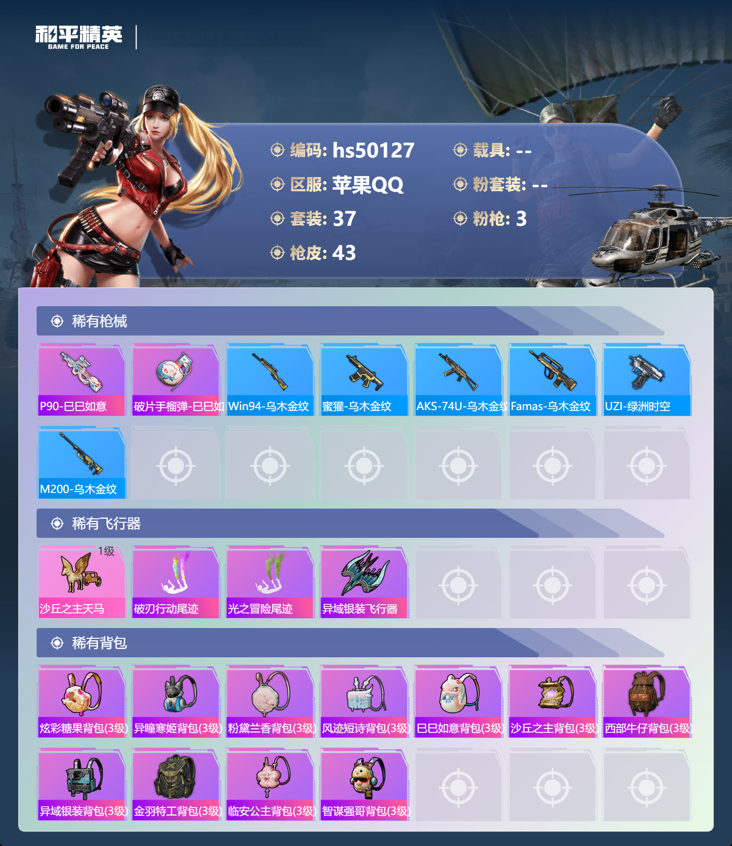 HPSJ3388122和平精英账号详情图7