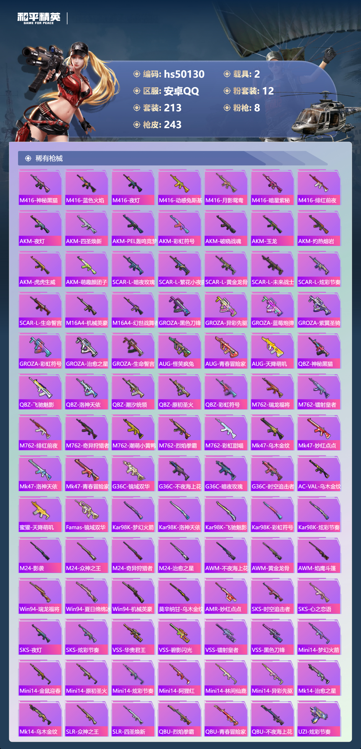 HPSJ3388129和平精英账号详情图9 HPSJ3388129和平精英账号详情图9