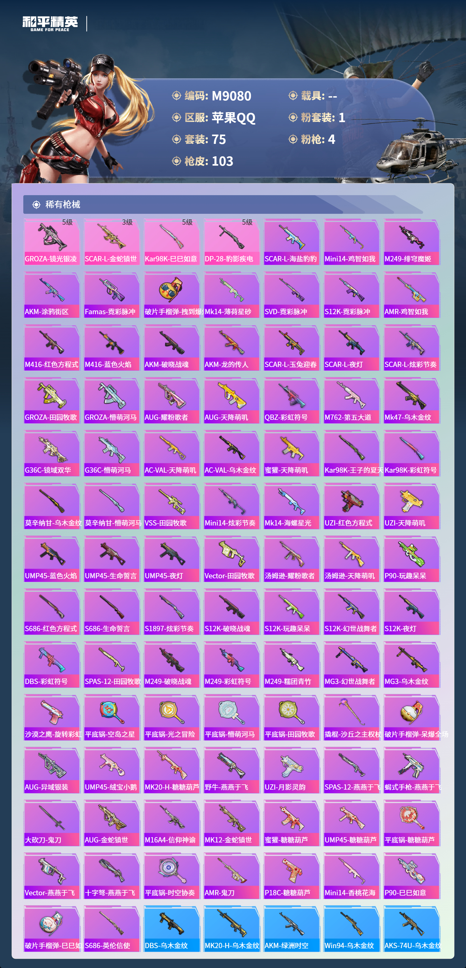 HPCMW3423823和平精英账号详情图3 HPCMW3423823和平精英账号详情图3