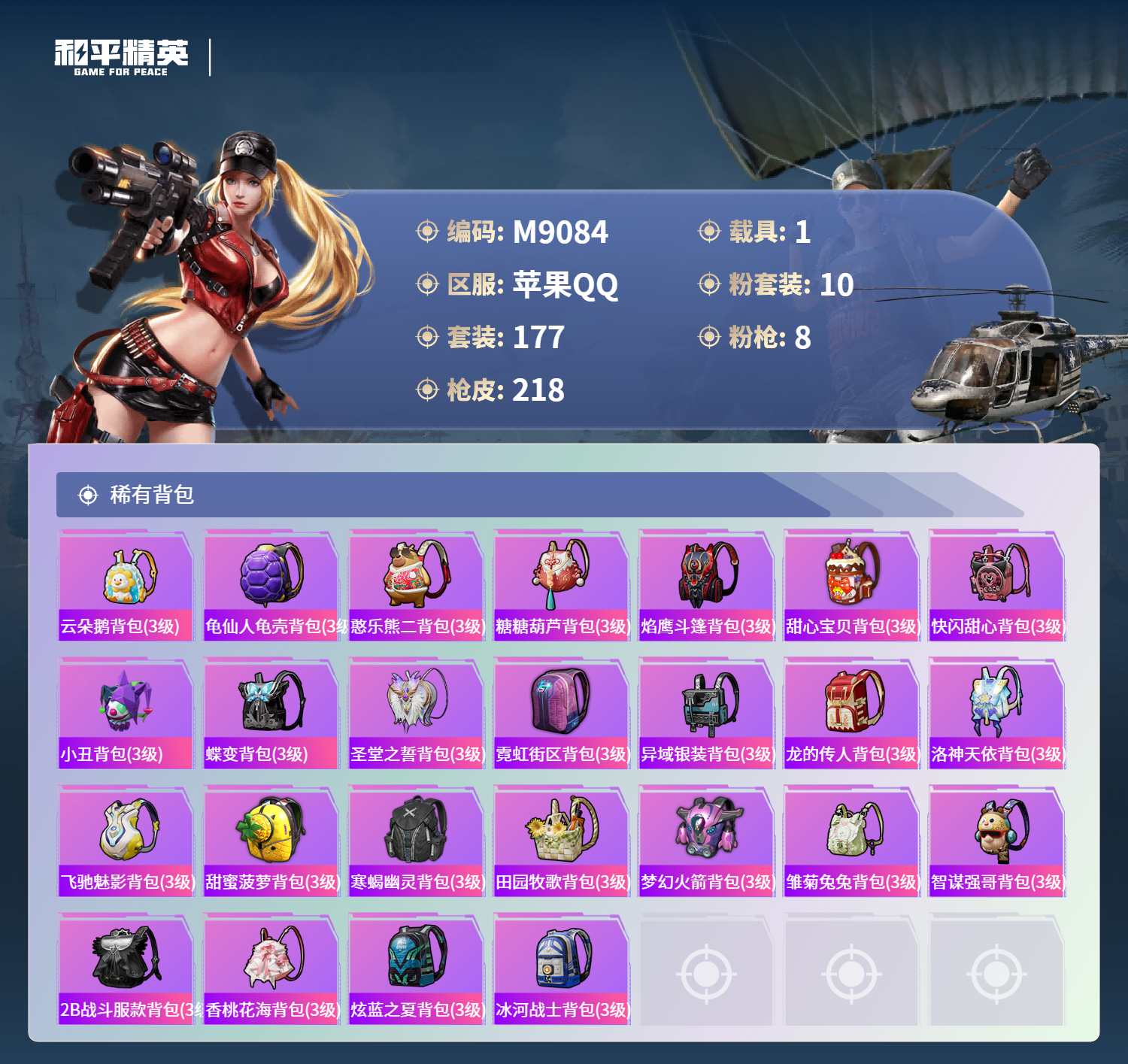 HPCMW3423825和平精英账号详情图8