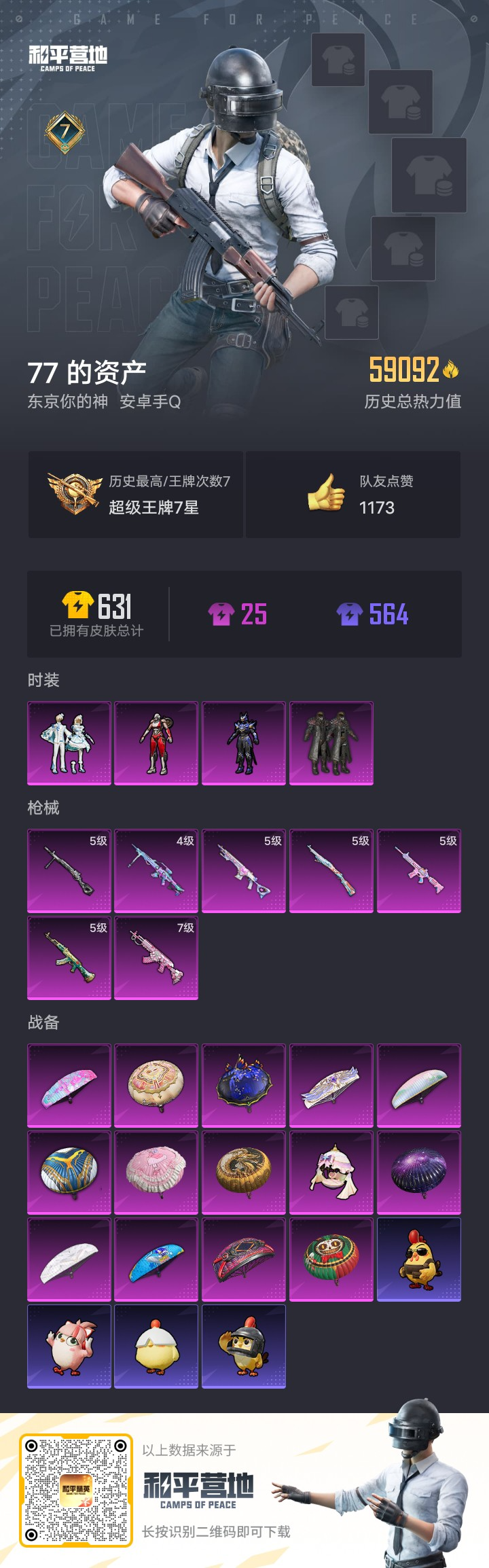 HPSJ3388137和平精英账号详情图3 HPSJ3388137和平精英账号详情图3