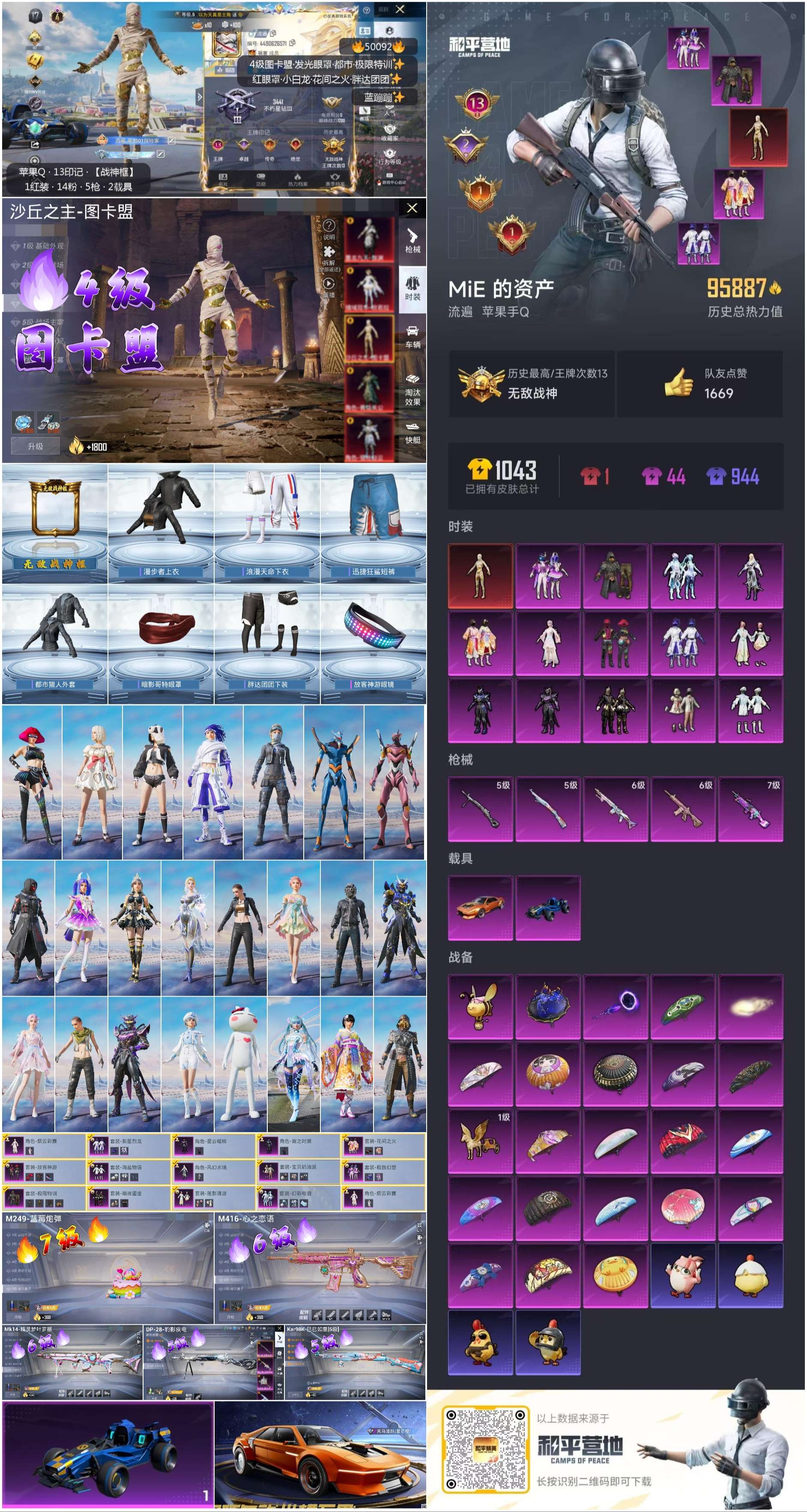 HPSJ3388158和平精英账号详情图5 HPSJ3388158和平精英账号详情图5