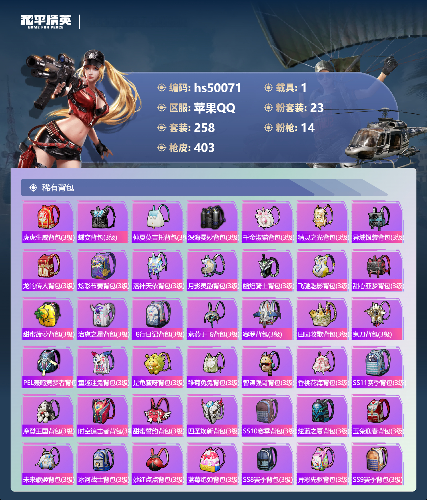 HPSJ3388146和平精英账号详情图14 HPSJ3388146和平精英账号详情图14