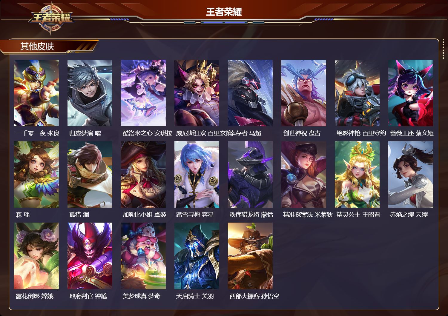 WZMK3369796王者荣耀账号详情图6 WZMK3369796王者荣耀账号详情图6