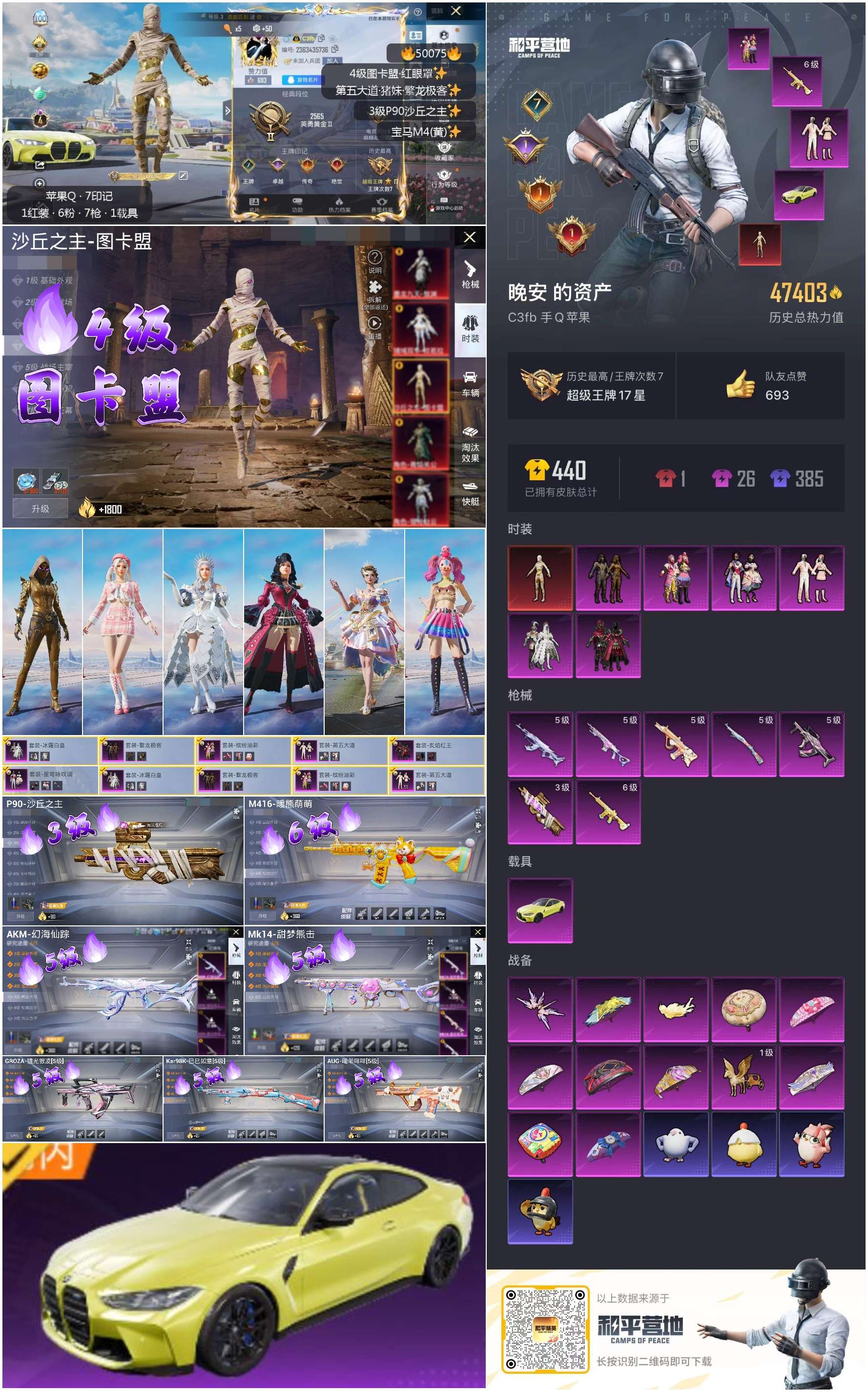 HPSJ3388148和平精英账号详情图5 HPSJ3388148和平精英账号详情图5