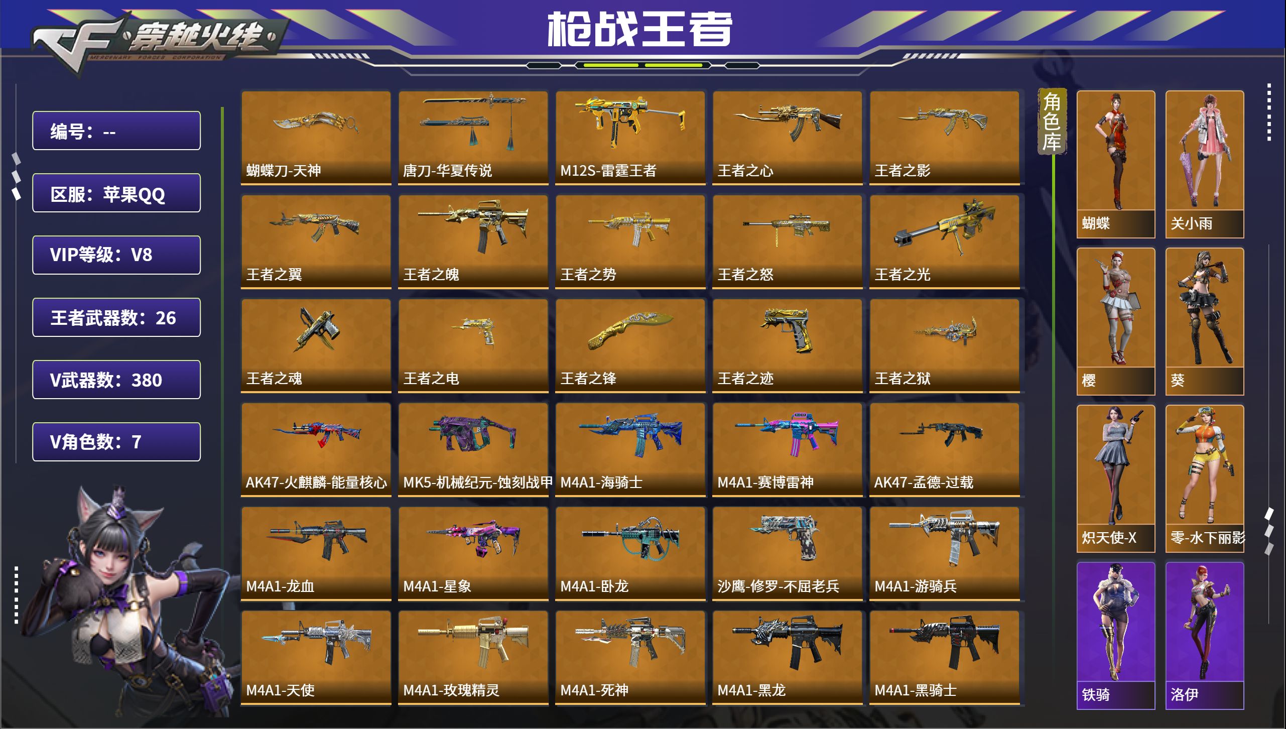 枪战王者账号苹果QQ苹果QQ，角色等级:148，实名:有修改人脸机会/实名是本人，段位:枪皇S，VIP等级:V8，V武器