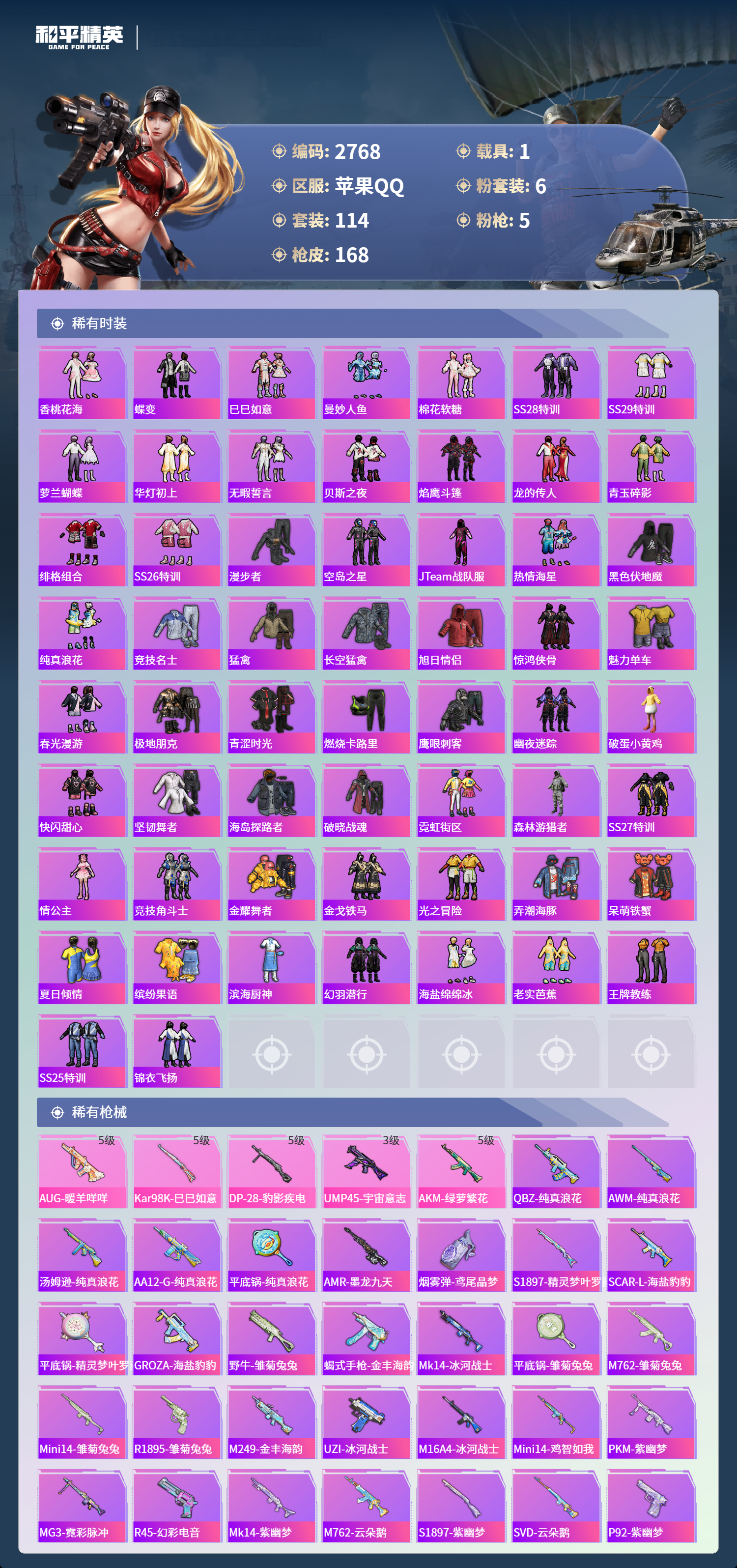 HPLX4122016和平精英账号详情图4