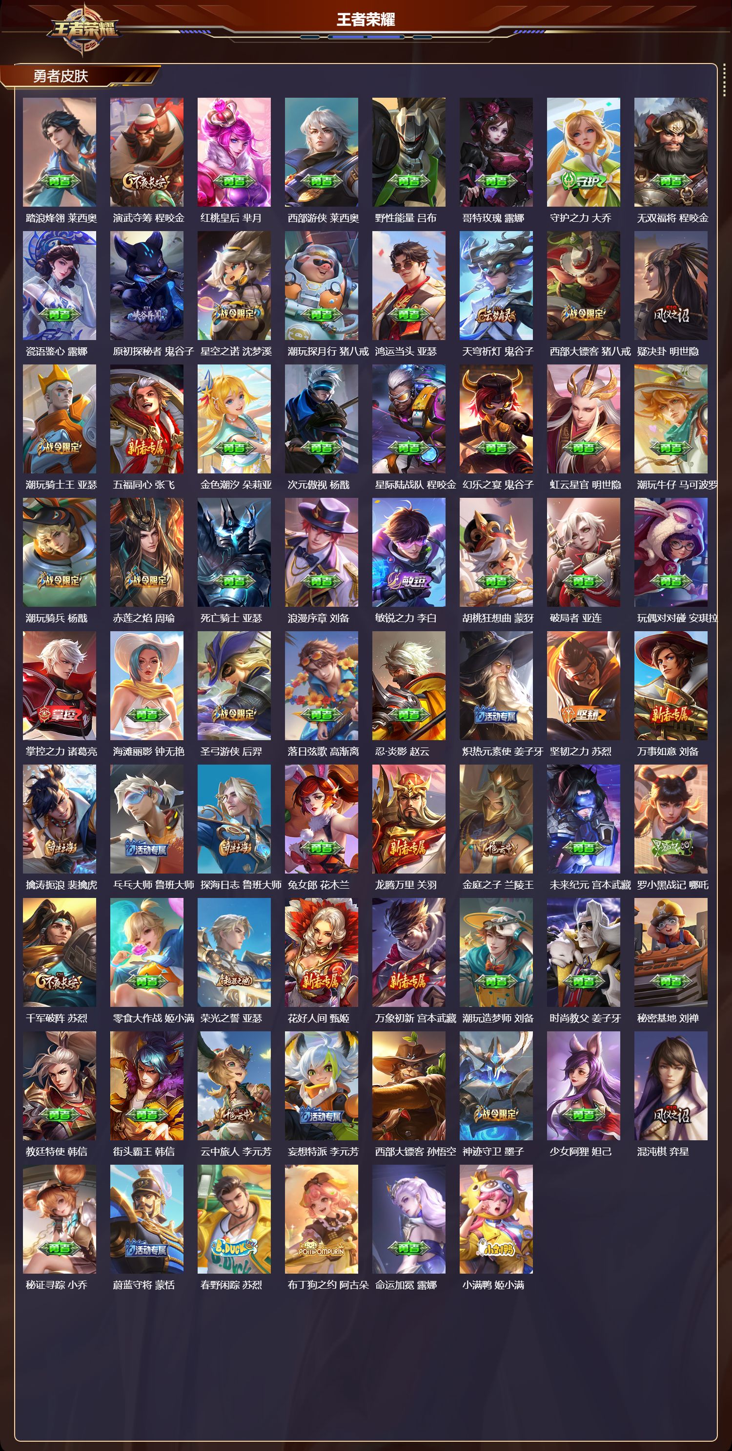 WZMK3369796王者荣耀账号详情图4 WZMK3369796王者荣耀账号详情图4