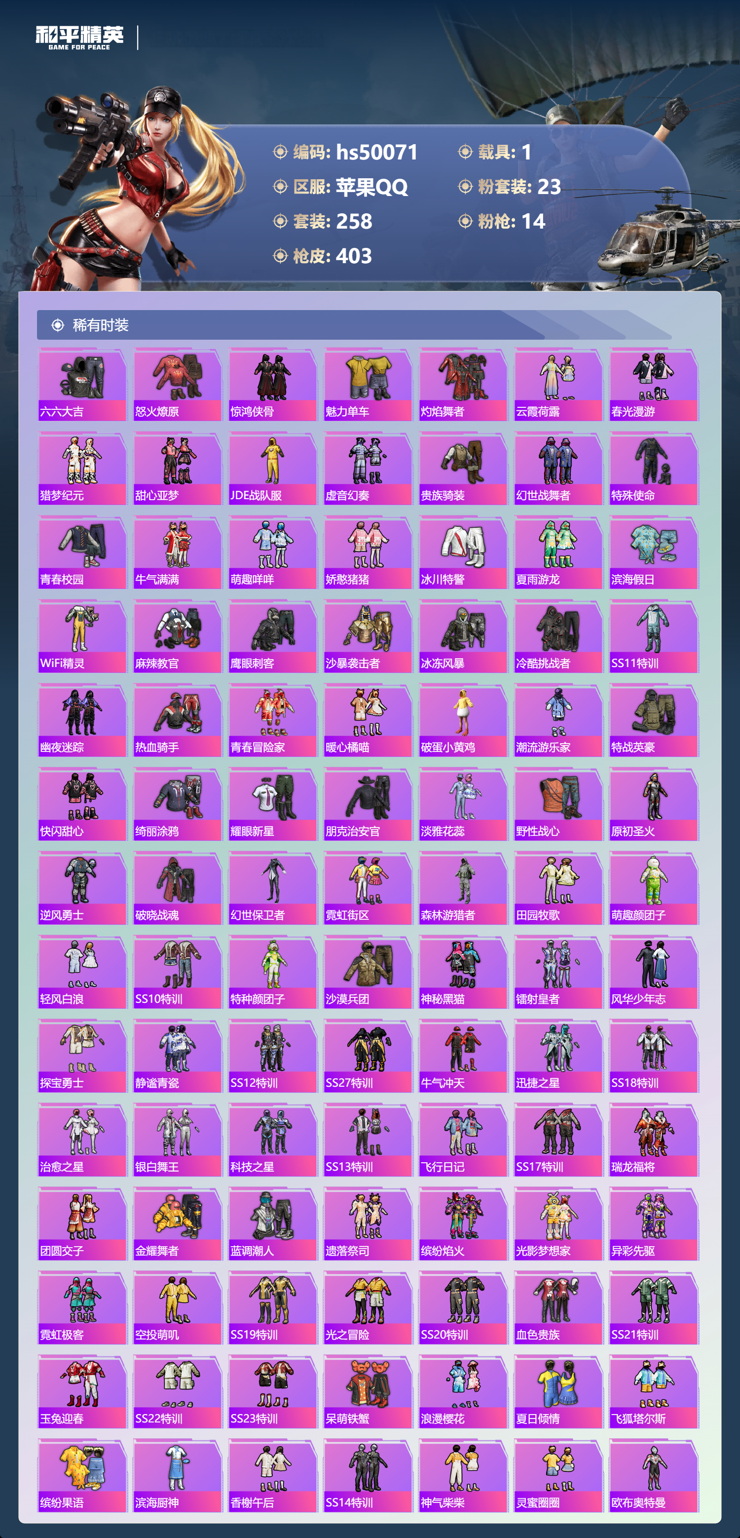 HPSJ3388146和平精英账号详情图8 HPSJ3388146和平精英账号详情图8