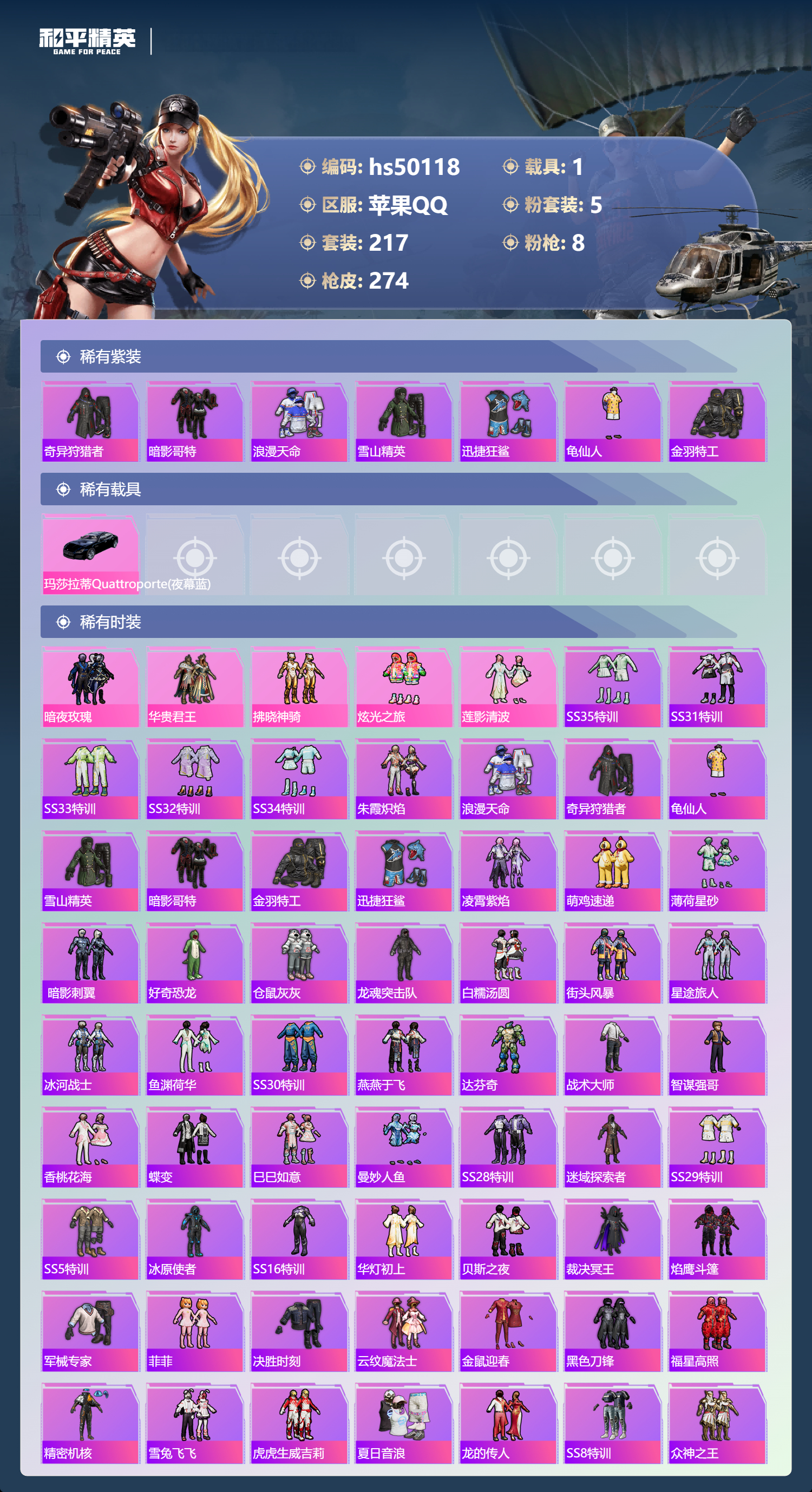 HPSJ3388125和平精英账号详情图6 HPSJ3388125和平精英账号详情图6