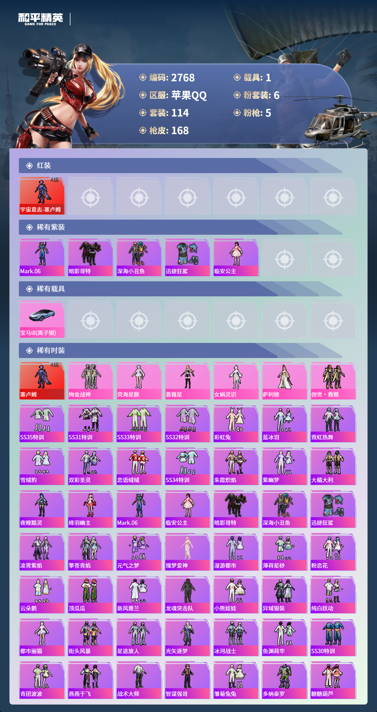 HPLX4122016和平精英账号详情图3