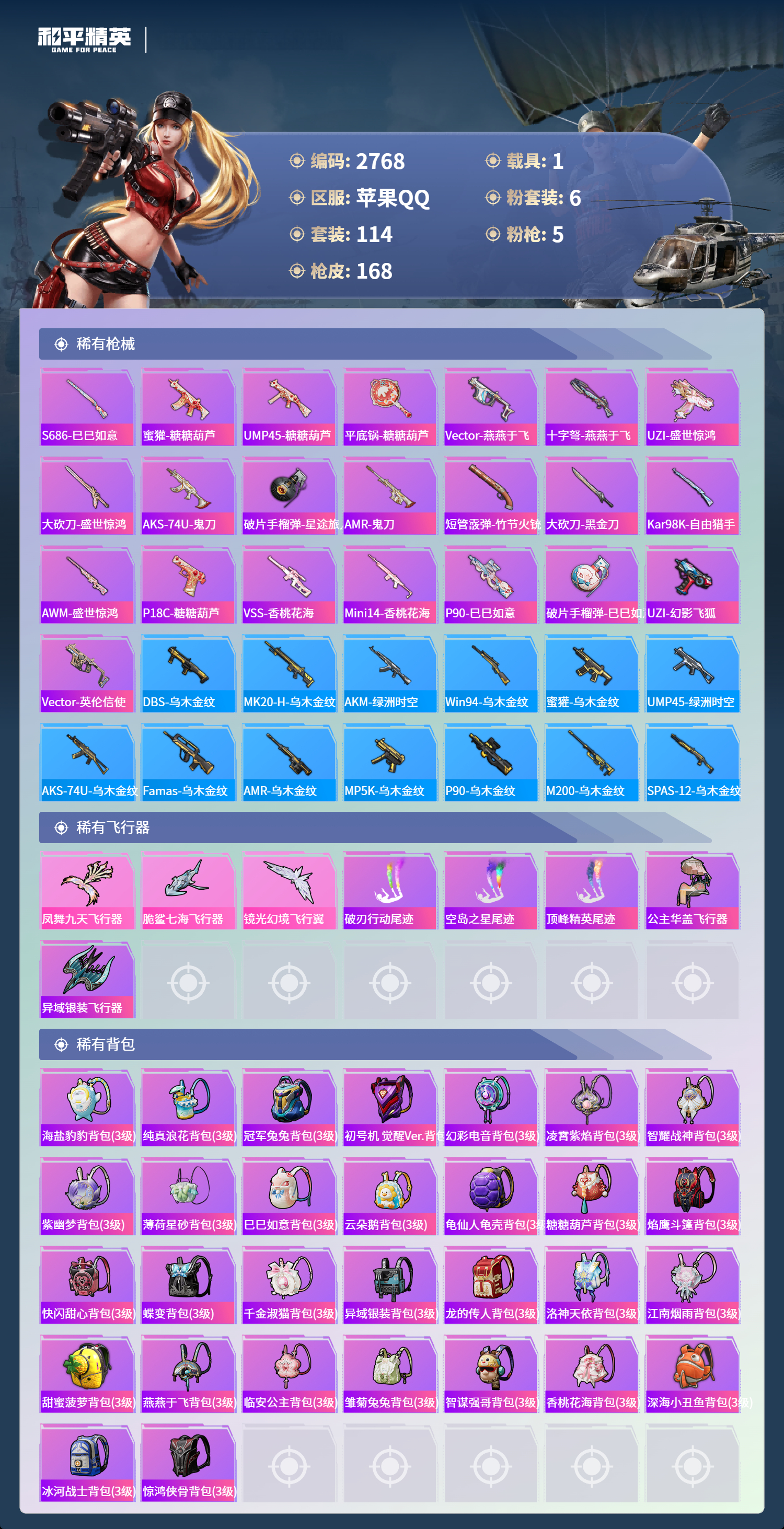 HPLX4122016和平精英账号详情图6