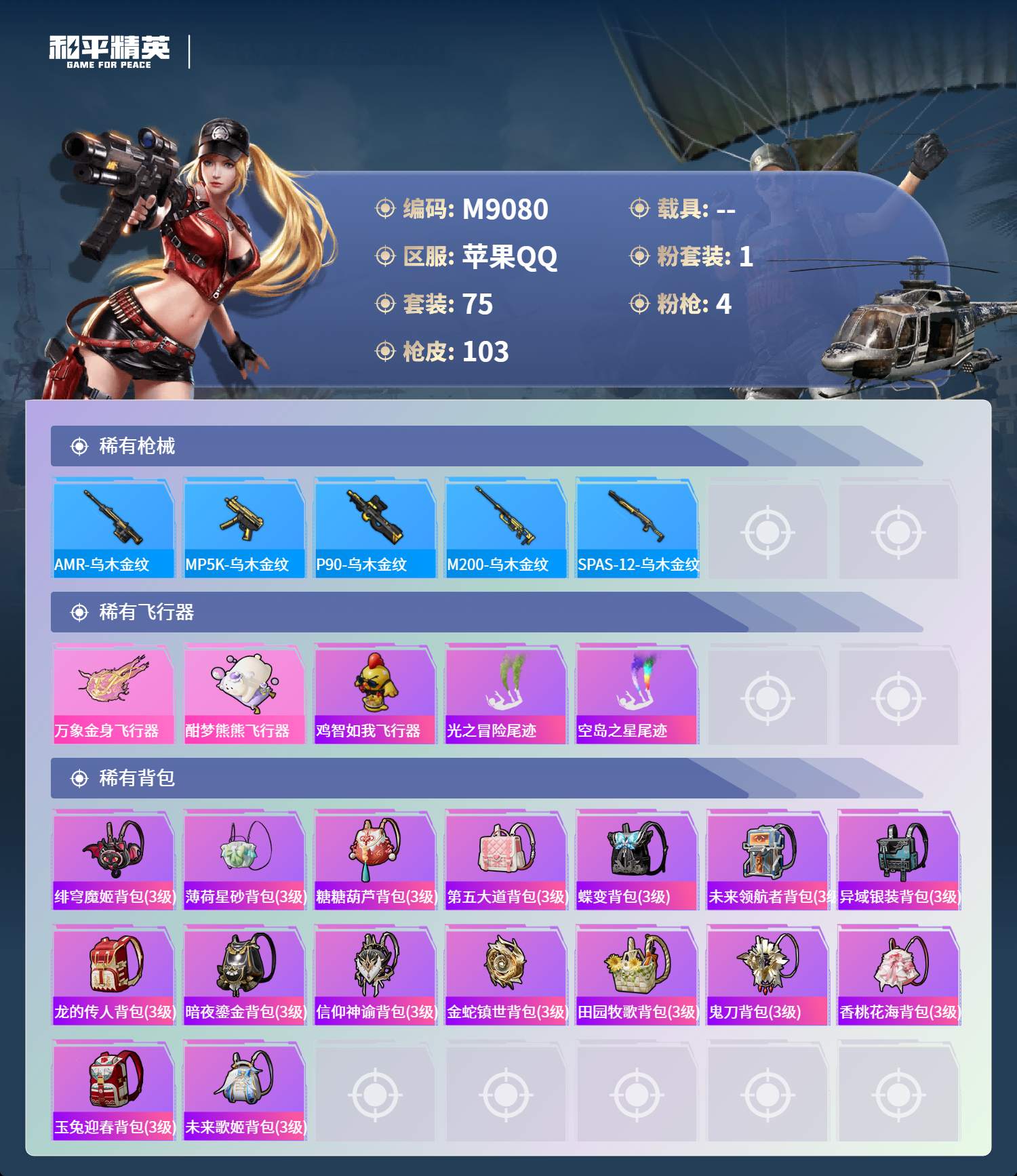 HPCMW3423823和平精英账号详情图4 HPCMW3423823和平精英账号详情图4