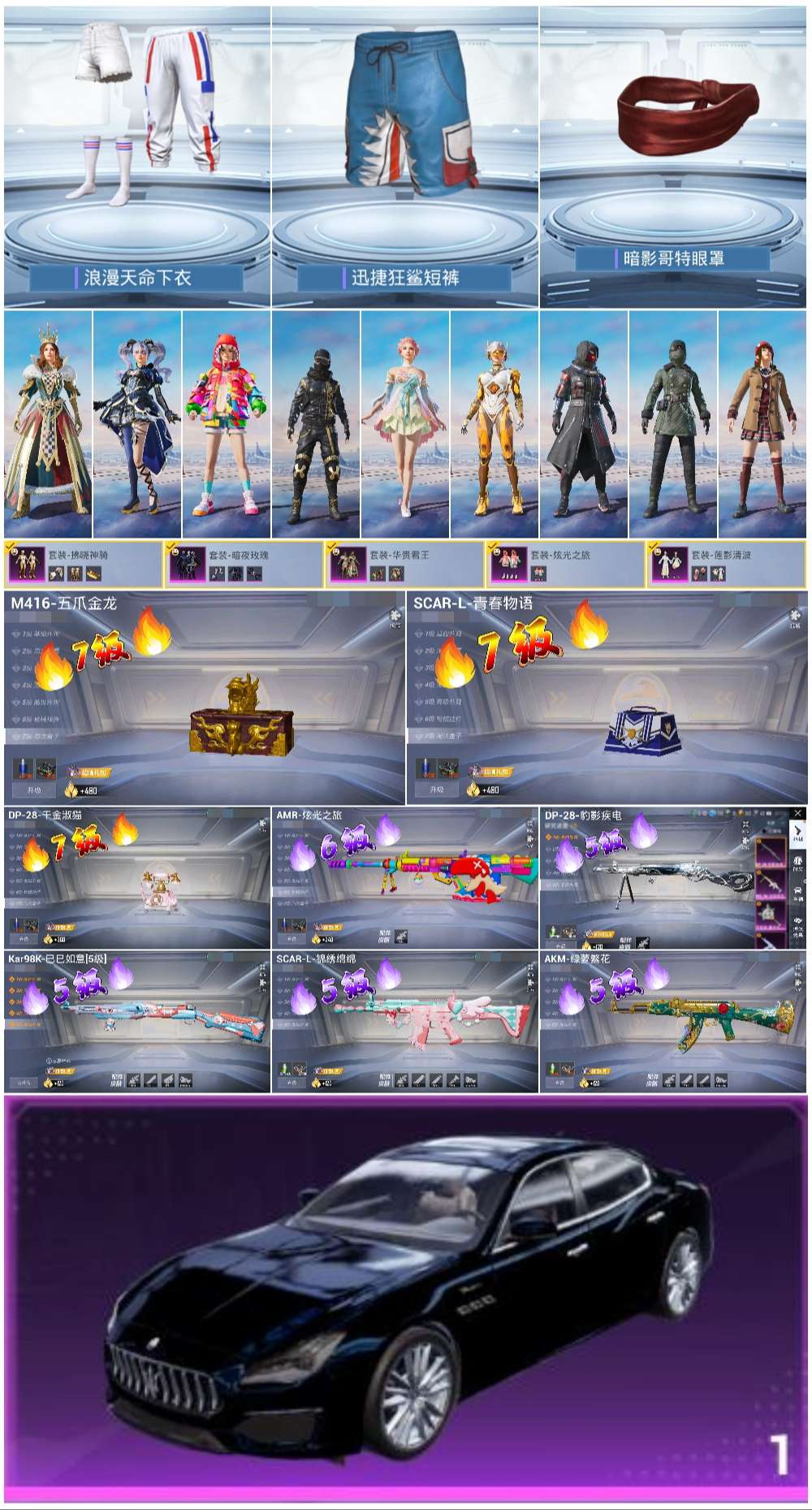 HPSJ3388125和平精英账号详情图5 HPSJ3388125和平精英账号详情图5