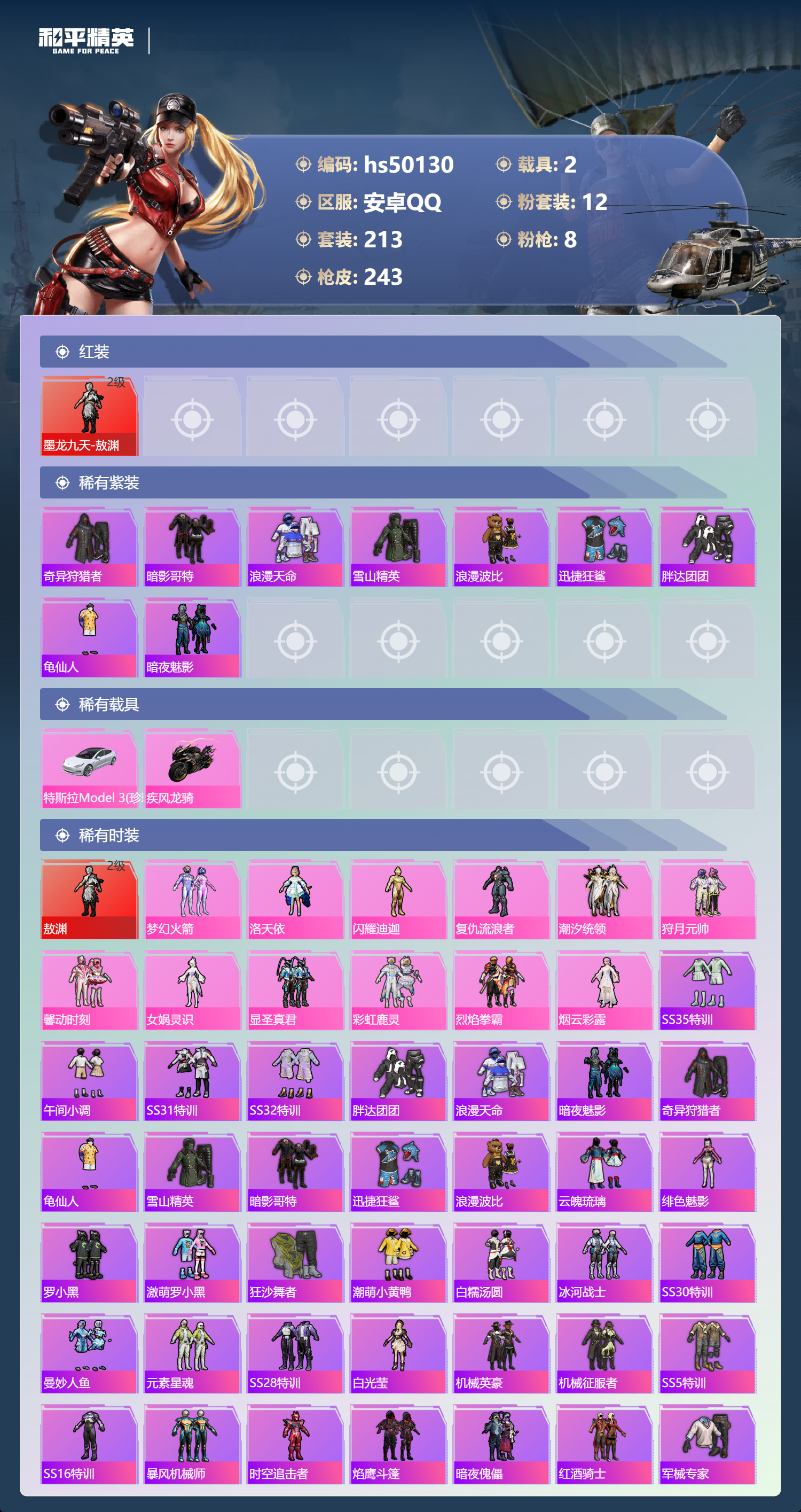 HPSJ3388129和平精英账号详情图6 HPSJ3388129和平精英账号详情图6