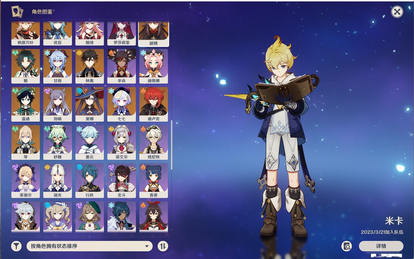 YSMK315703原神账号详情图54 YSMK315703原神账号详情图54