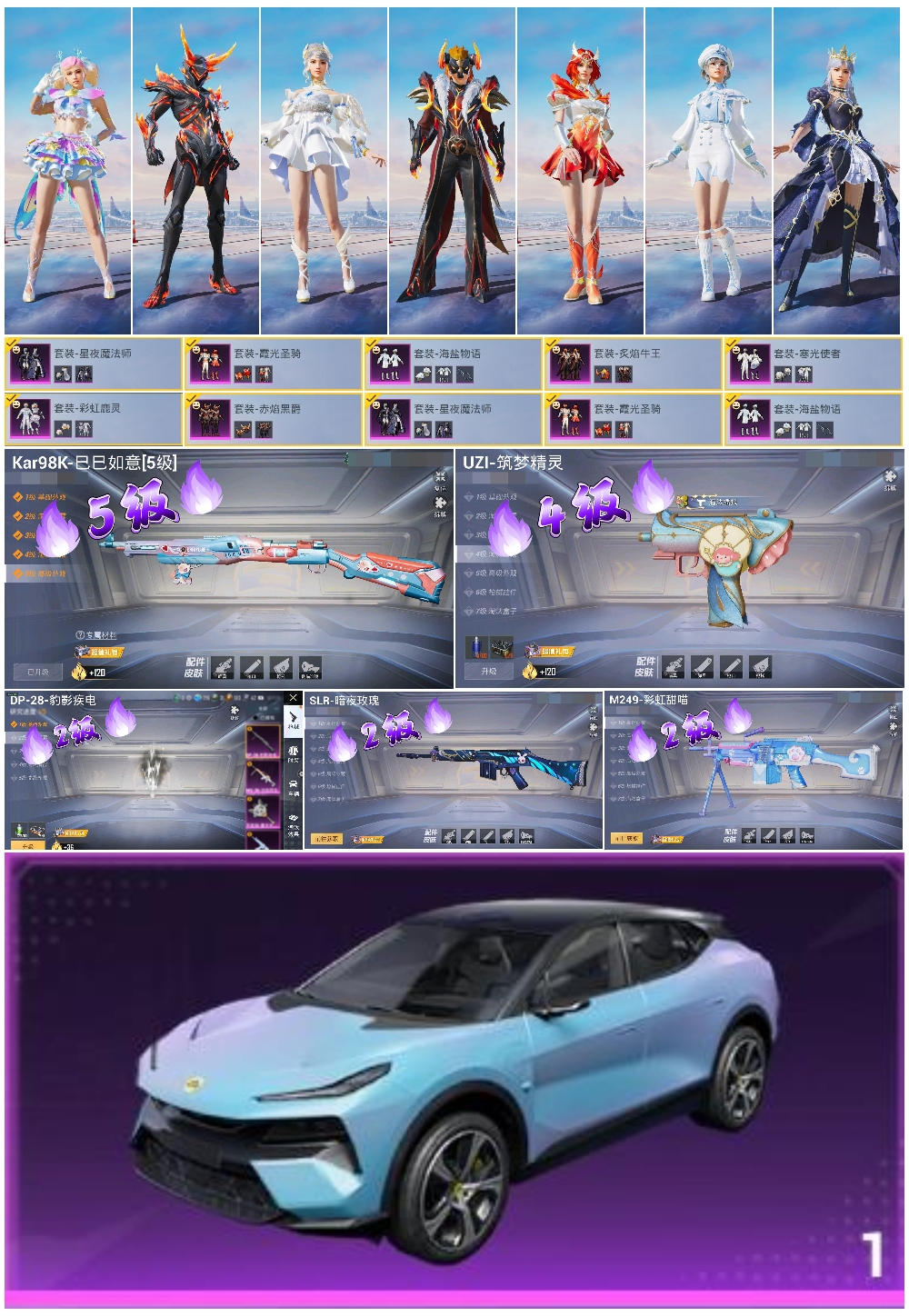 HPSJ3388135和平精英账号详情图5 HPSJ3388135和平精英账号详情图5