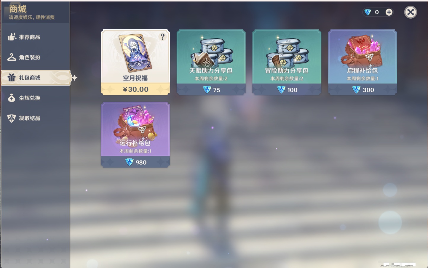 YSMK315703原神账号详情图5 YSMK315703原神账号详情图5