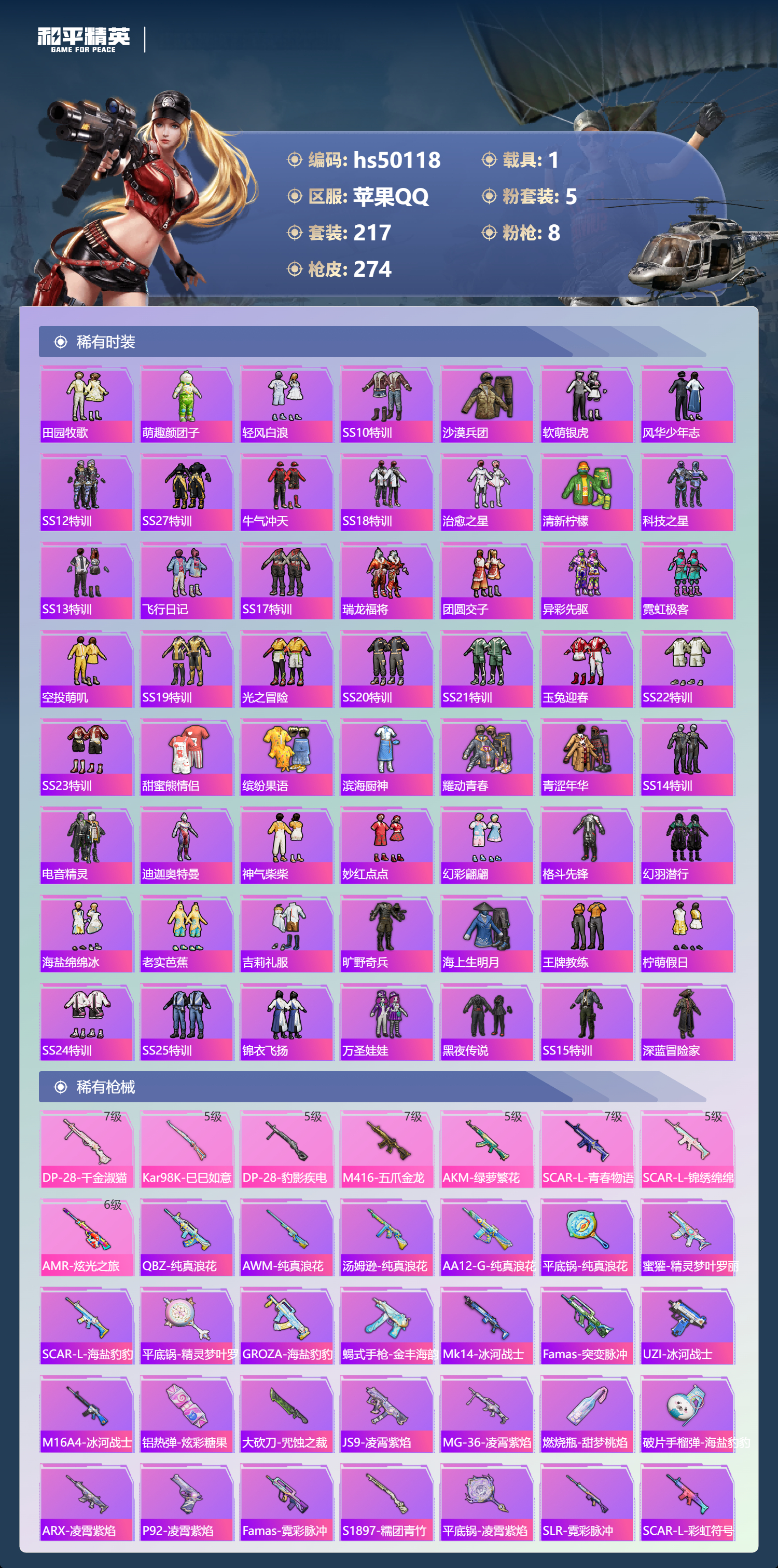 HPSJ3388125和平精英账号详情图8 HPSJ3388125和平精英账号详情图8