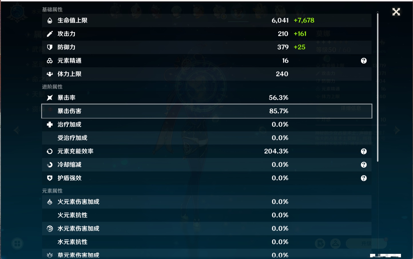 YSMK315703原神账号详情图33 YSMK315703原神账号详情图33