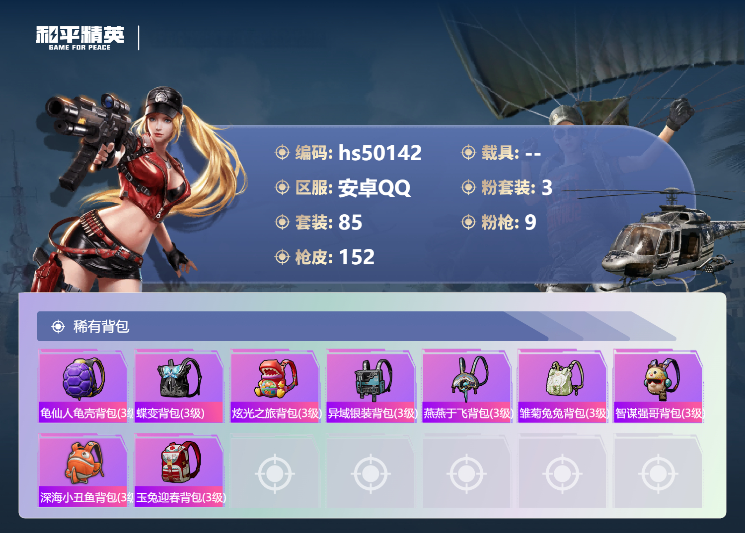 HPSJ3388099和平精英账号详情图9 HPSJ3388099和平精英账号详情图9