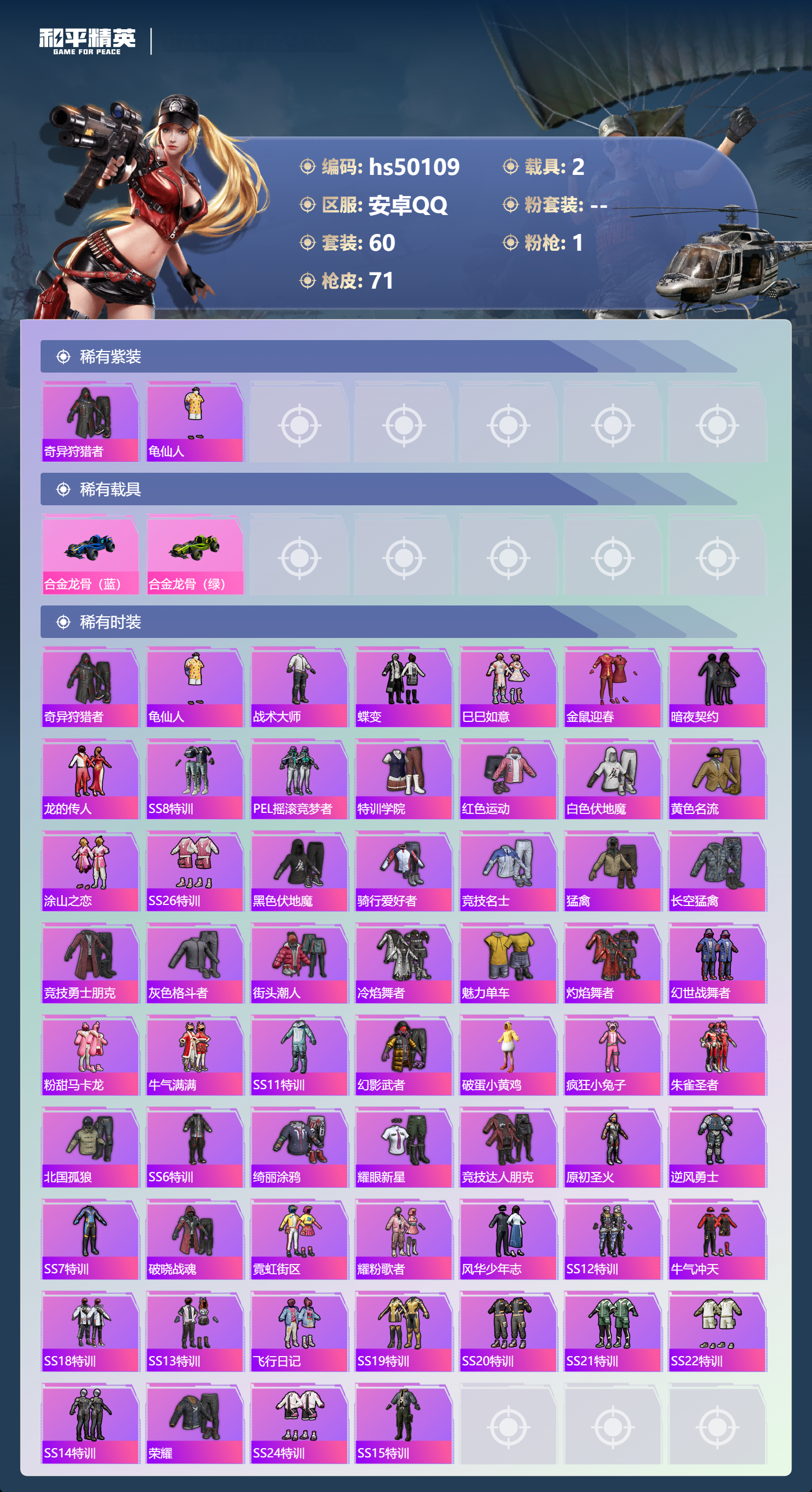 HPSJ3388118和平精英账号详情图6 HPSJ3388118和平精英账号详情图6