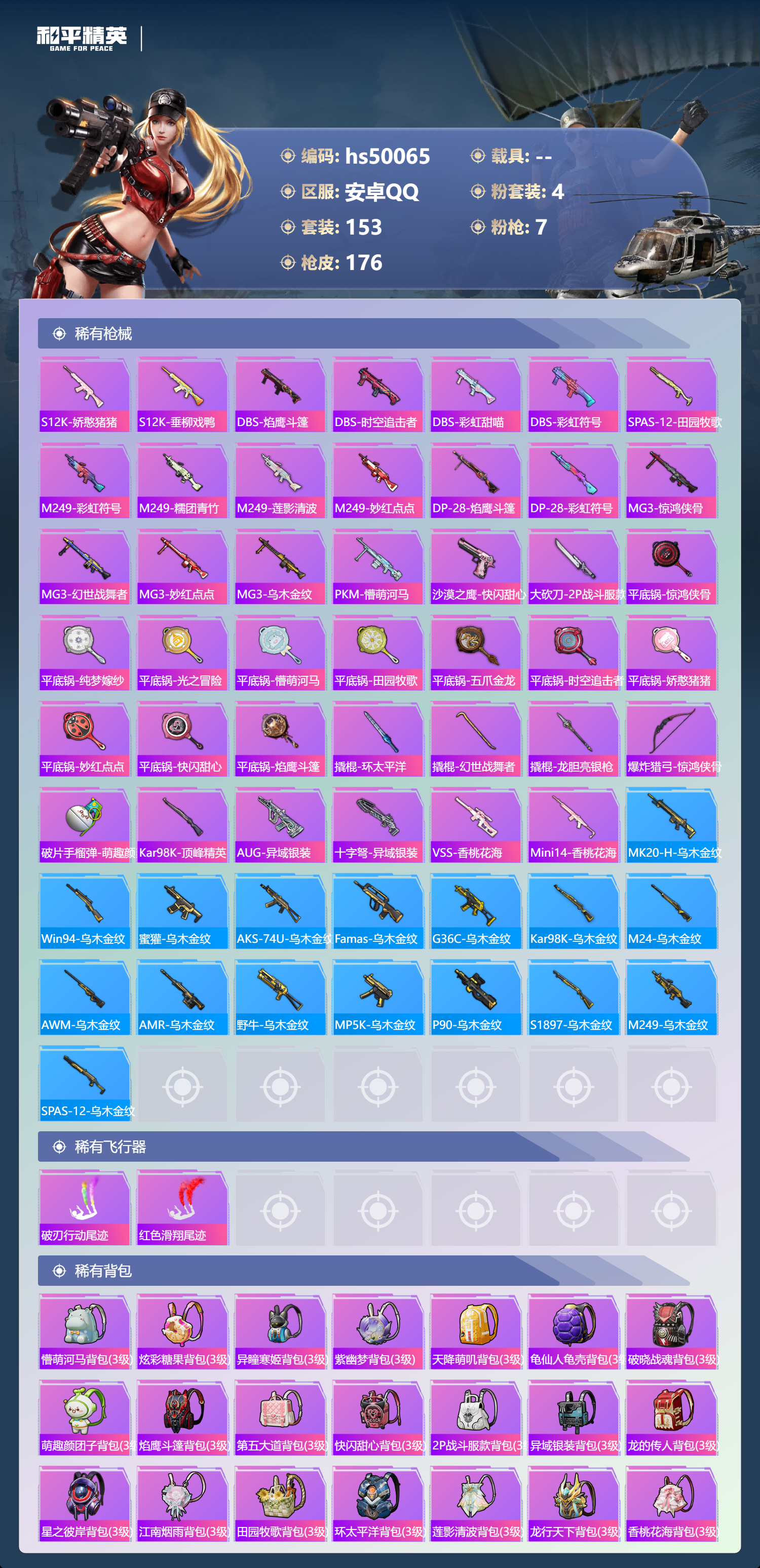 HPSJ3388137和平精英账号详情图8 HPSJ3388137和平精英账号详情图8