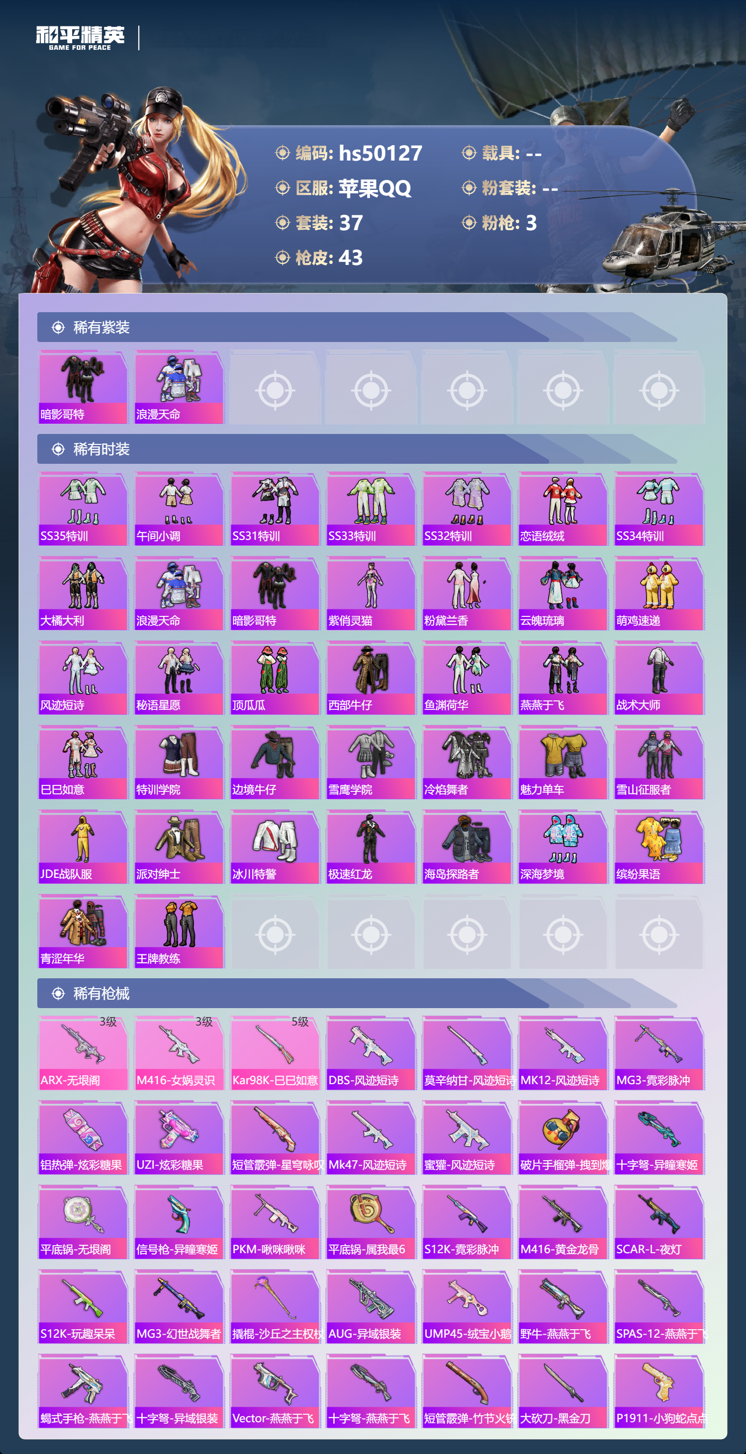 HPSJ3388122和平精英账号详情图6