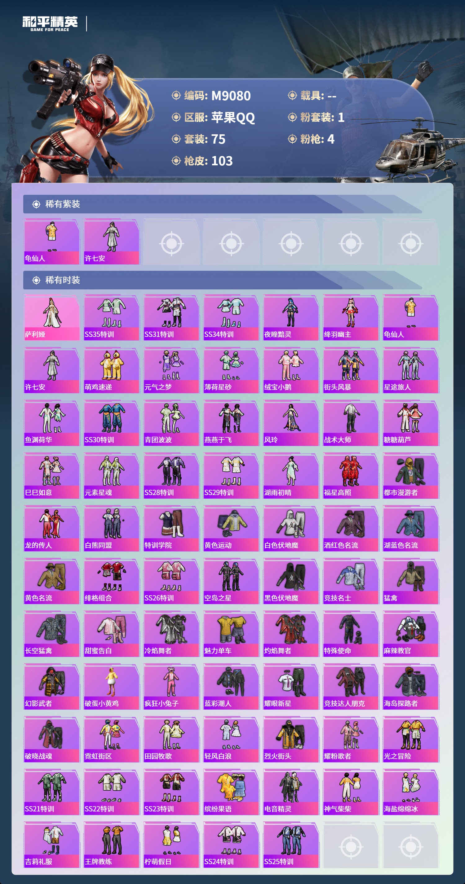 HPCMW3423823和平精英账号详情图2 HPCMW3423823和平精英账号详情图2