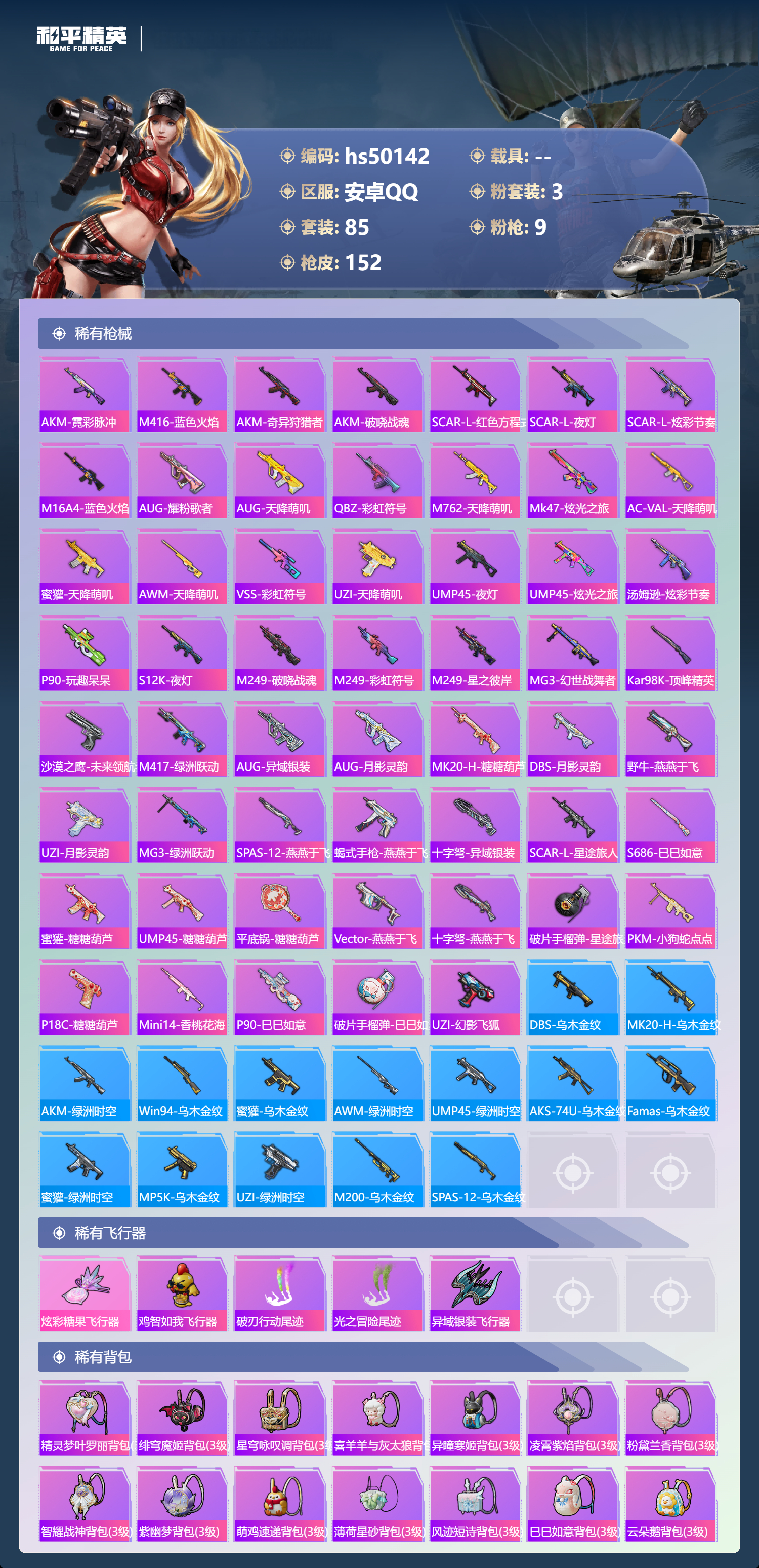 HPSJ3388099和平精英账号详情图8 HPSJ3388099和平精英账号详情图8