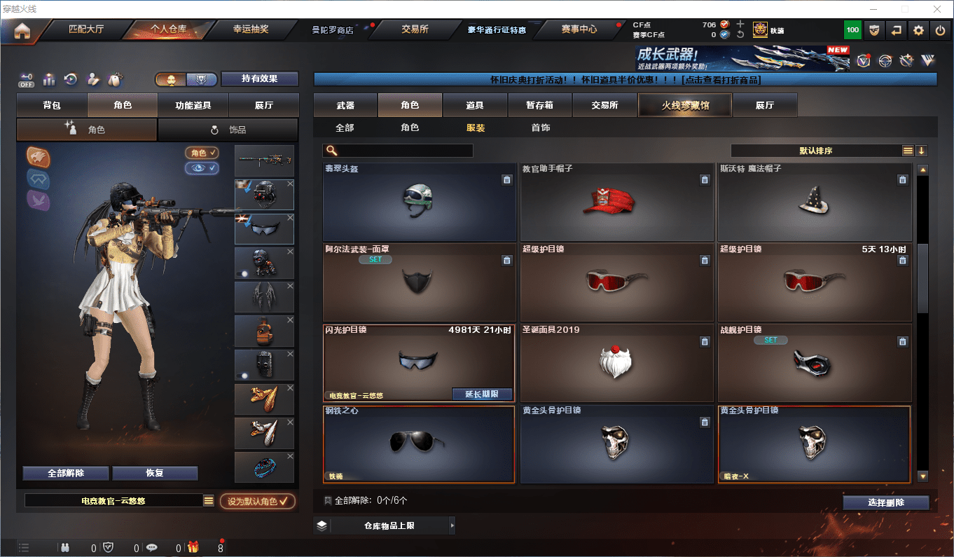 CFCMW372556穿越火线账号详情图28 CFCMW372556穿越火线账号详情图28