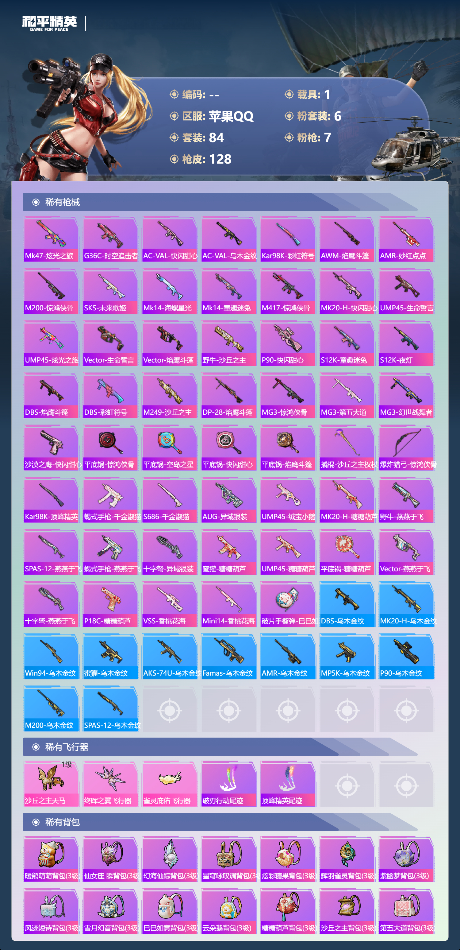 HPSJ3388148和平精英账号详情图8 HPSJ3388148和平精英账号详情图8