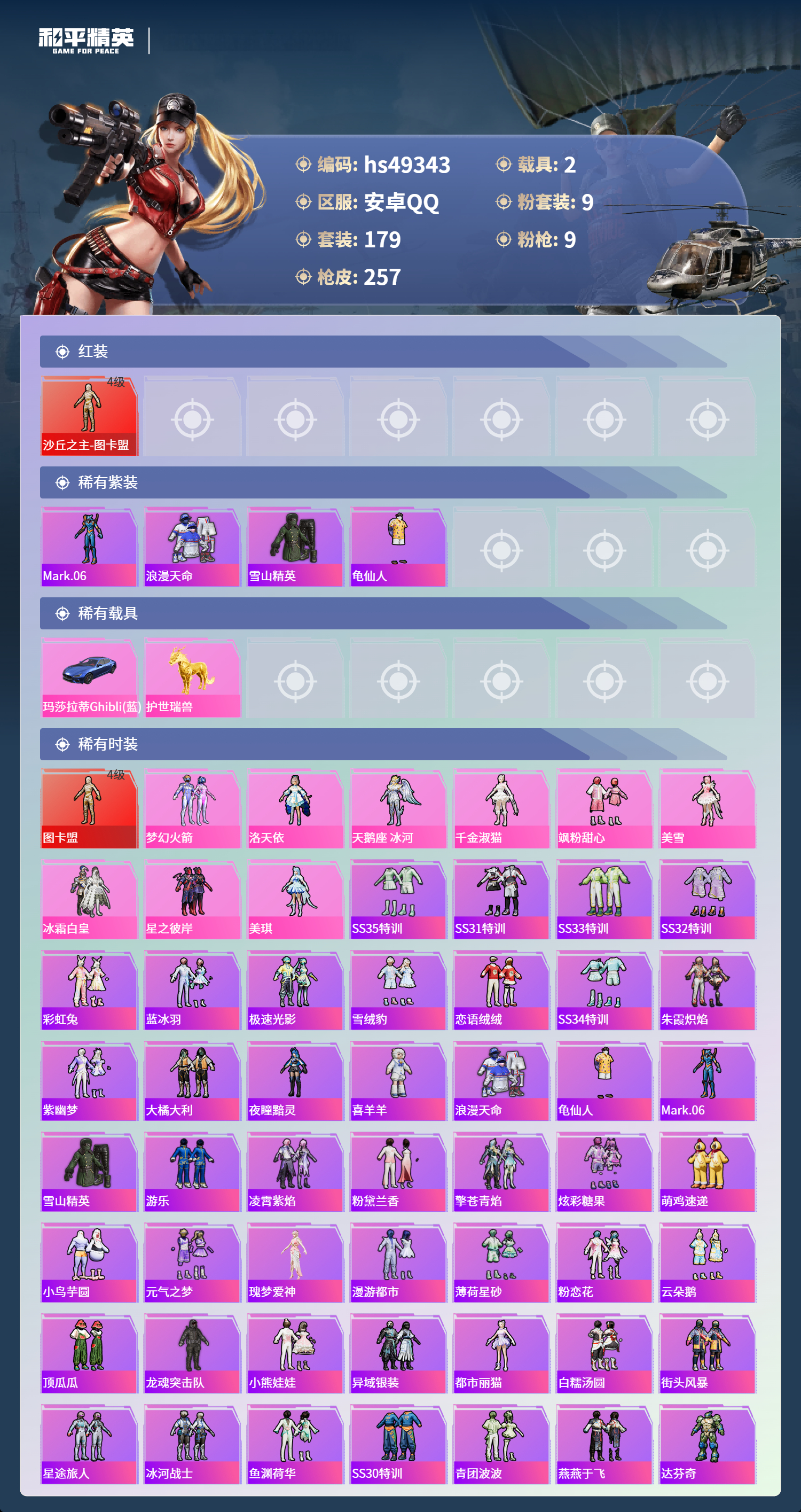 HPSJ3384679和平精英账号详情图5 HPSJ3384679和平精英账号详情图5