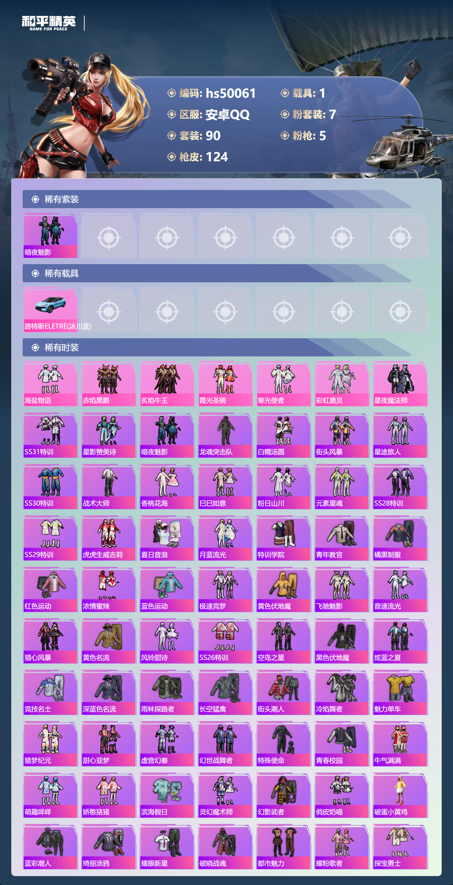 HPSJ3388135和平精英账号详情图6 HPSJ3388135和平精英账号详情图6