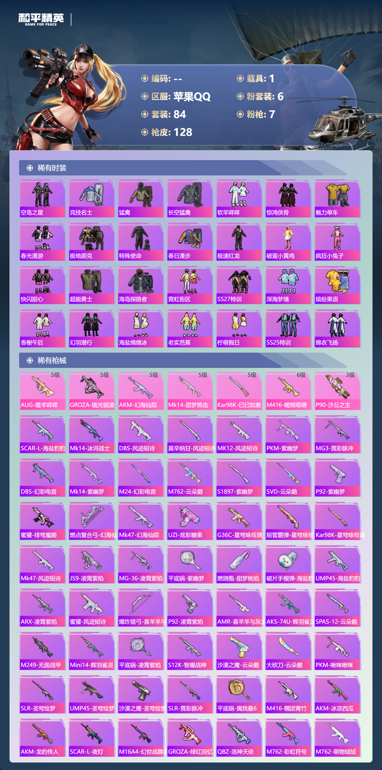 HPSJ3388148和平精英账号详情图7 HPSJ3388148和平精英账号详情图7