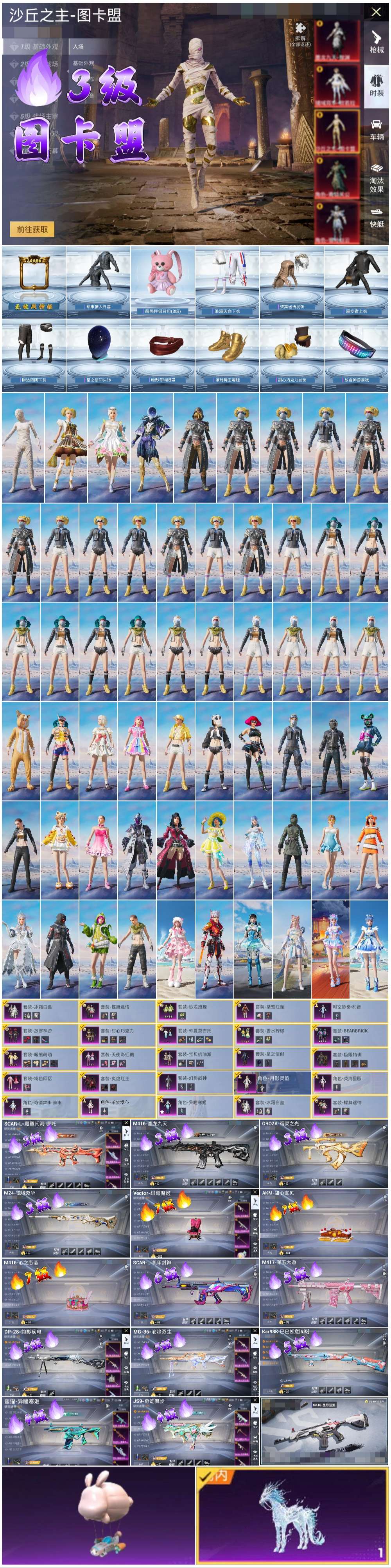 HPSJ3388146和平精英账号详情图5 HPSJ3388146和平精英账号详情图5