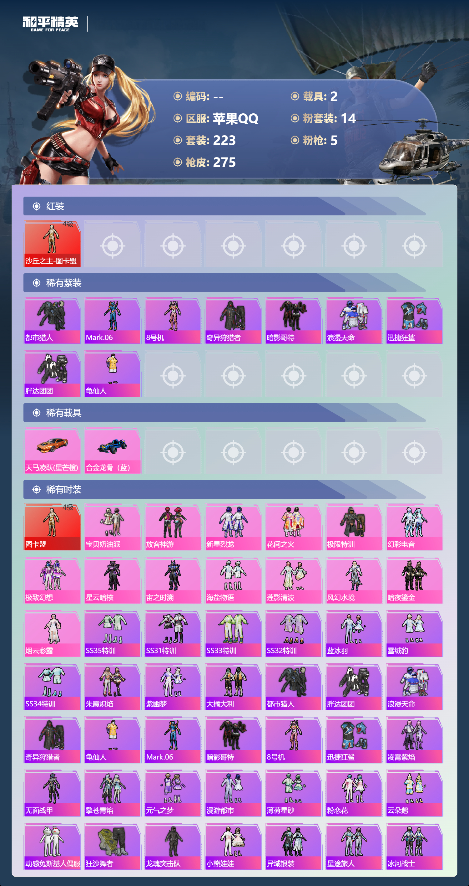 HPSJ3388158和平精英账号详情图6 HPSJ3388158和平精英账号详情图6