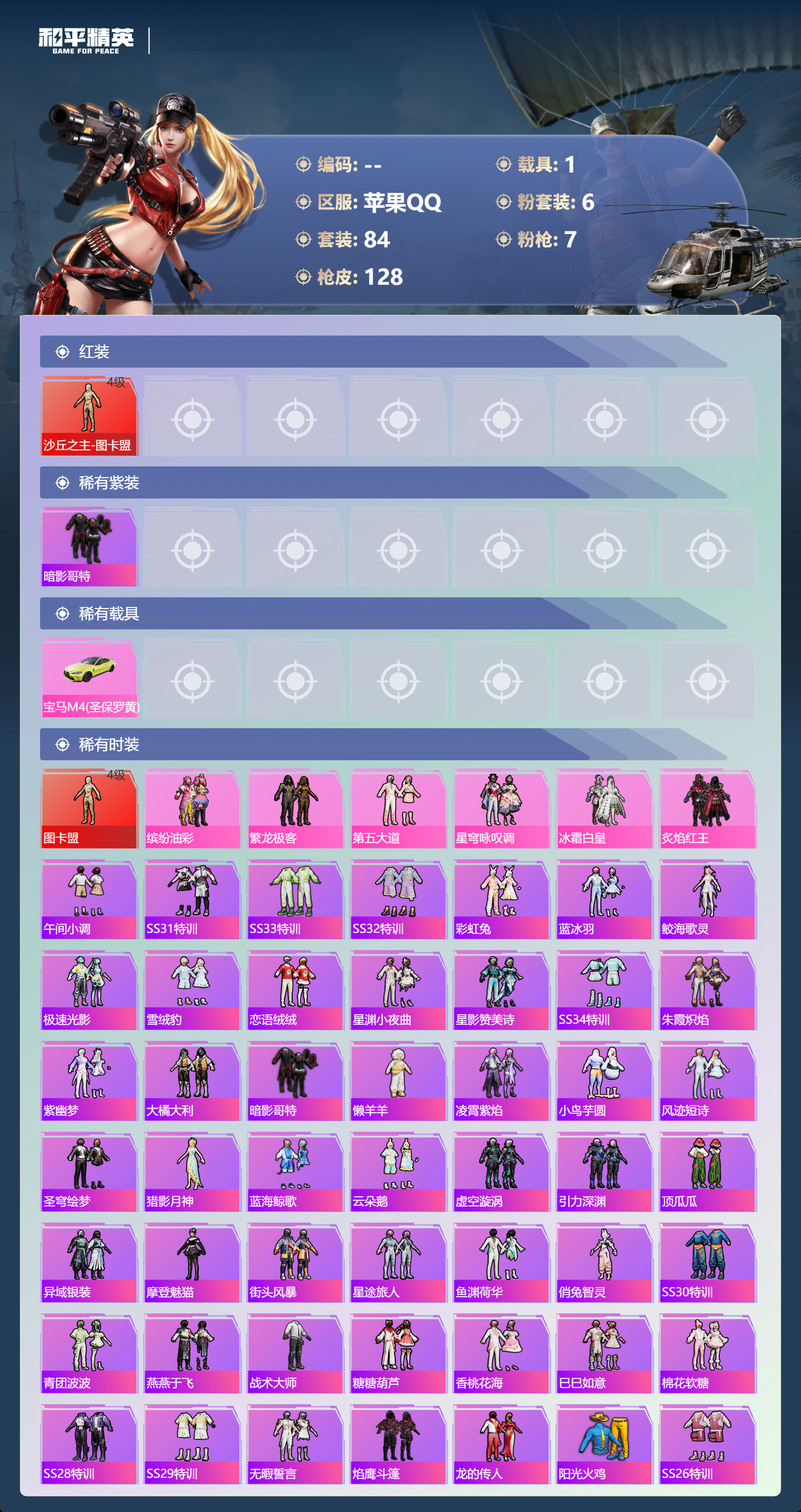 HPSJ3388148和平精英账号详情图6 HPSJ3388148和平精英账号详情图6