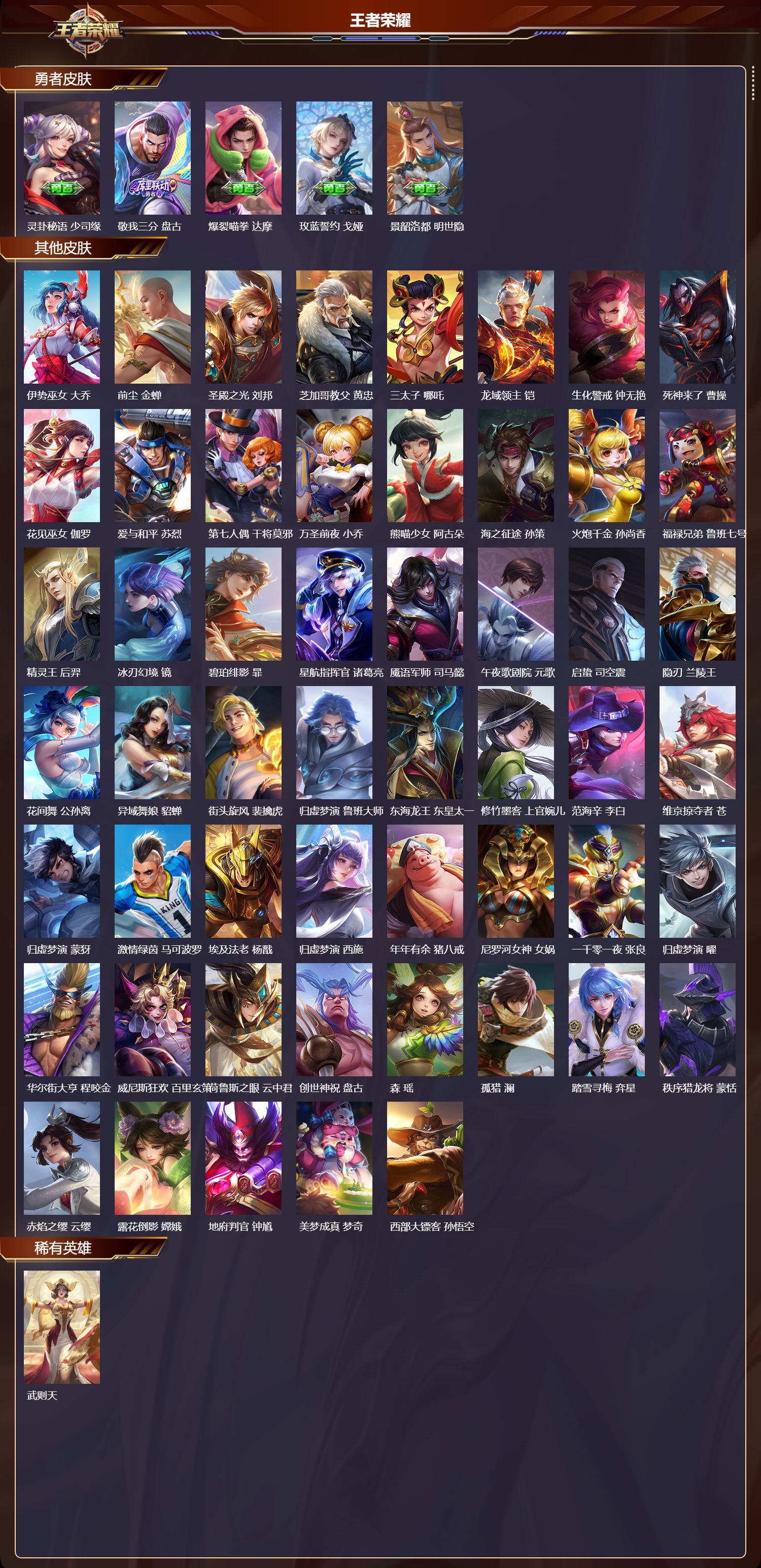 WZMK3369806王者荣耀账号详情图5 WZMK3369806王者荣耀账号详情图5