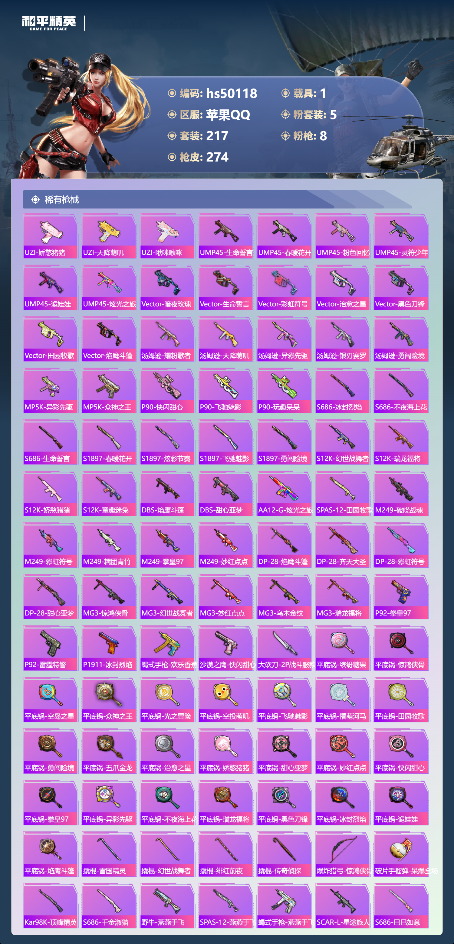 HPSJ3388125和平精英账号详情图10 HPSJ3388125和平精英账号详情图10