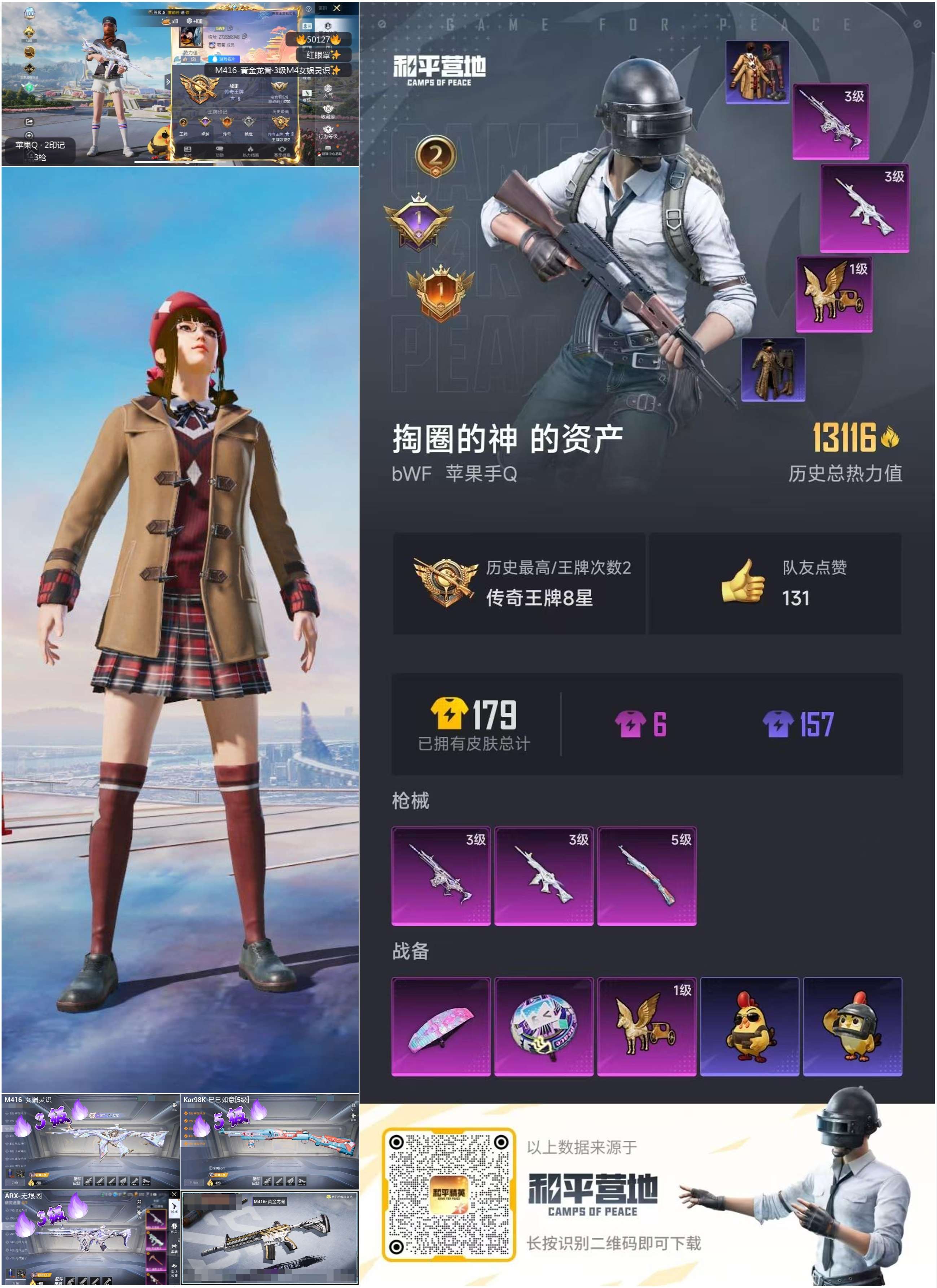 HPSJ3388122和平精英账号详情图5