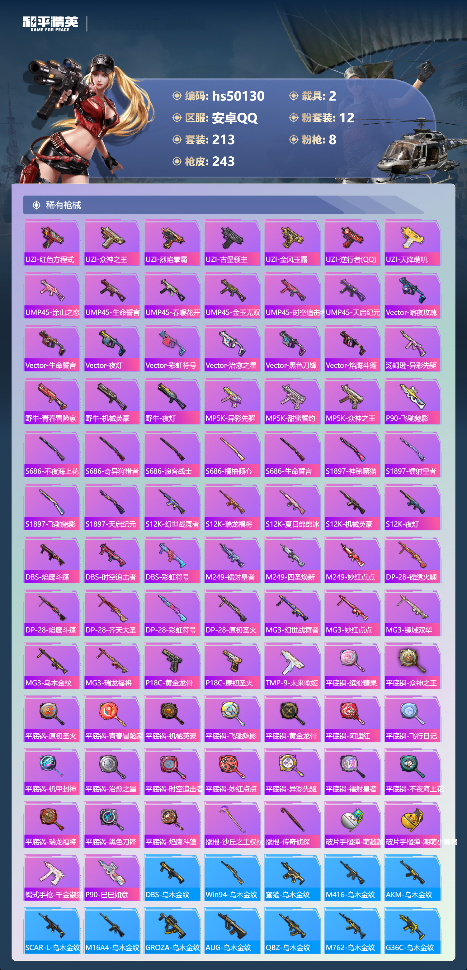 HPSJ3388129和平精英账号详情图10 HPSJ3388129和平精英账号详情图10