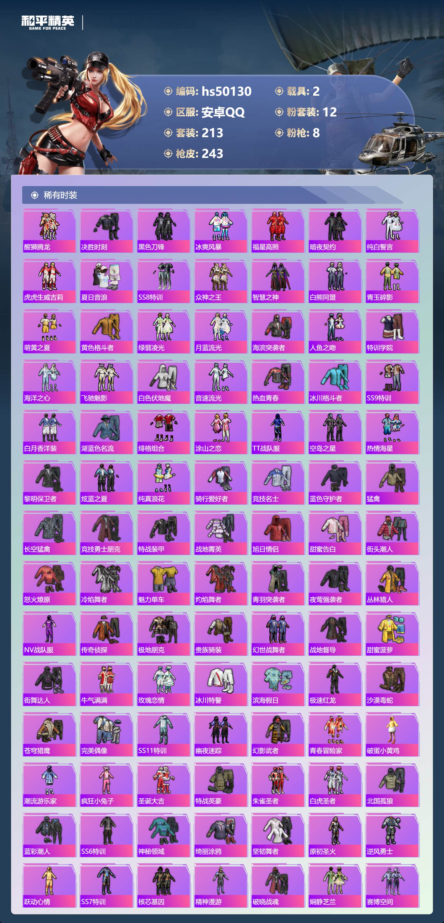 HPSJ3388129和平精英账号详情图7 HPSJ3388129和平精英账号详情图7