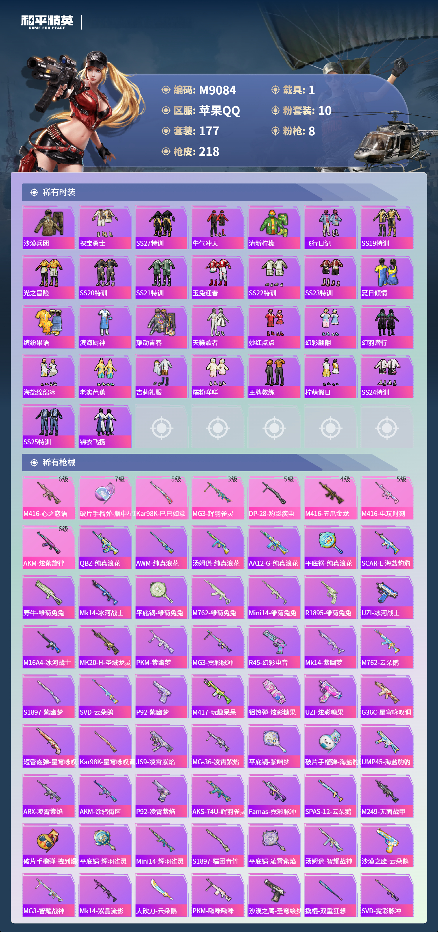 HPCMW3423825和平精英账号详情图6