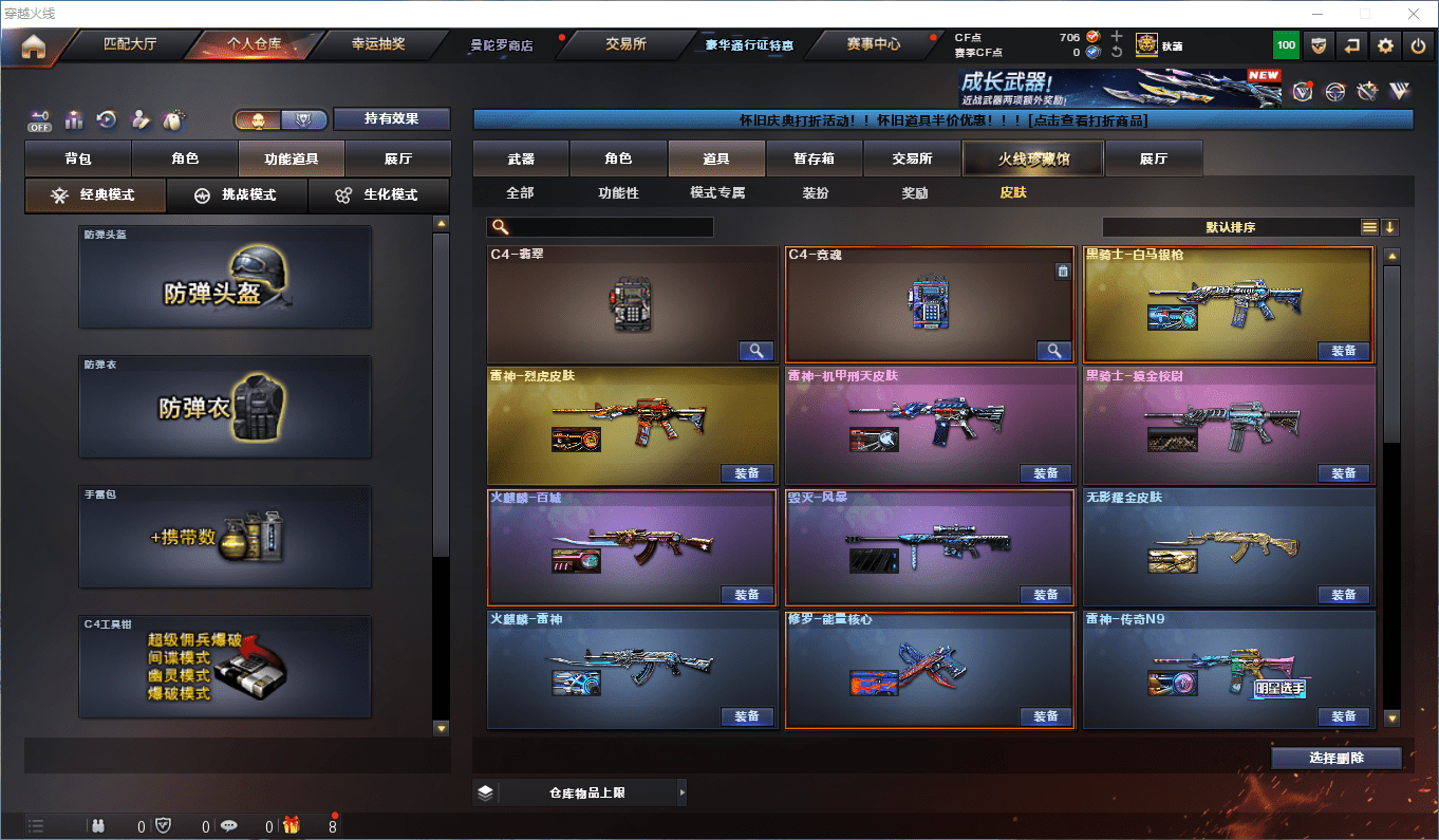 CFCMW372556穿越火线账号详情图24 CFCMW372556穿越火线账号详情图24