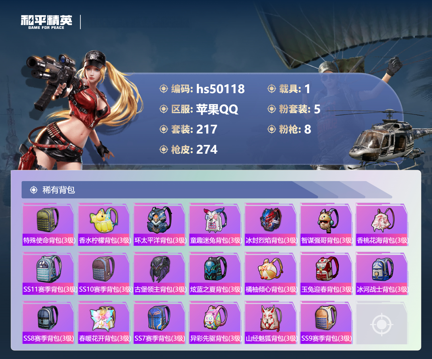 HPSJ3388125和平精英账号详情图12 HPSJ3388125和平精英账号详情图12