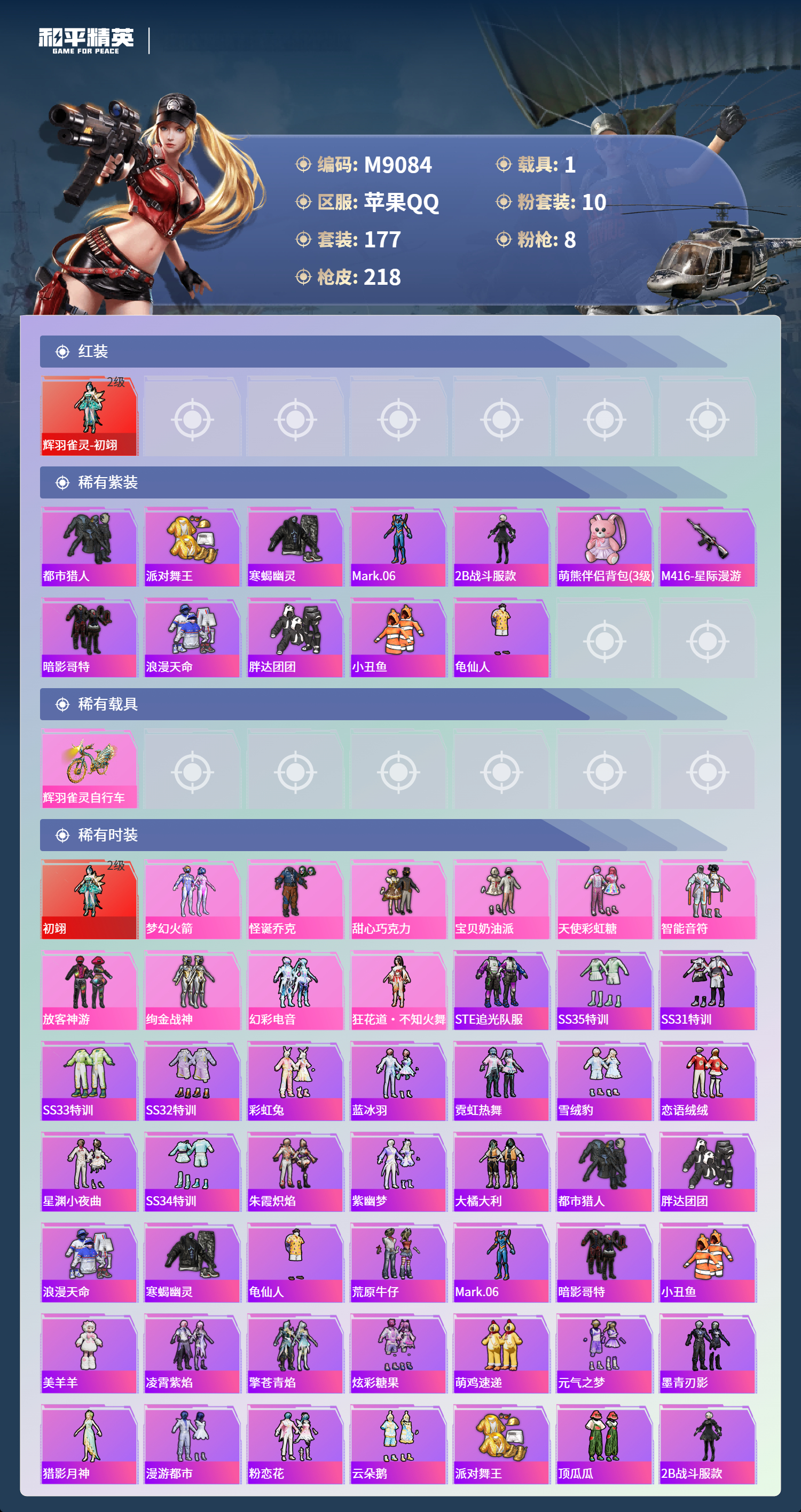 HPCMW3423825和平精英账号详情图4