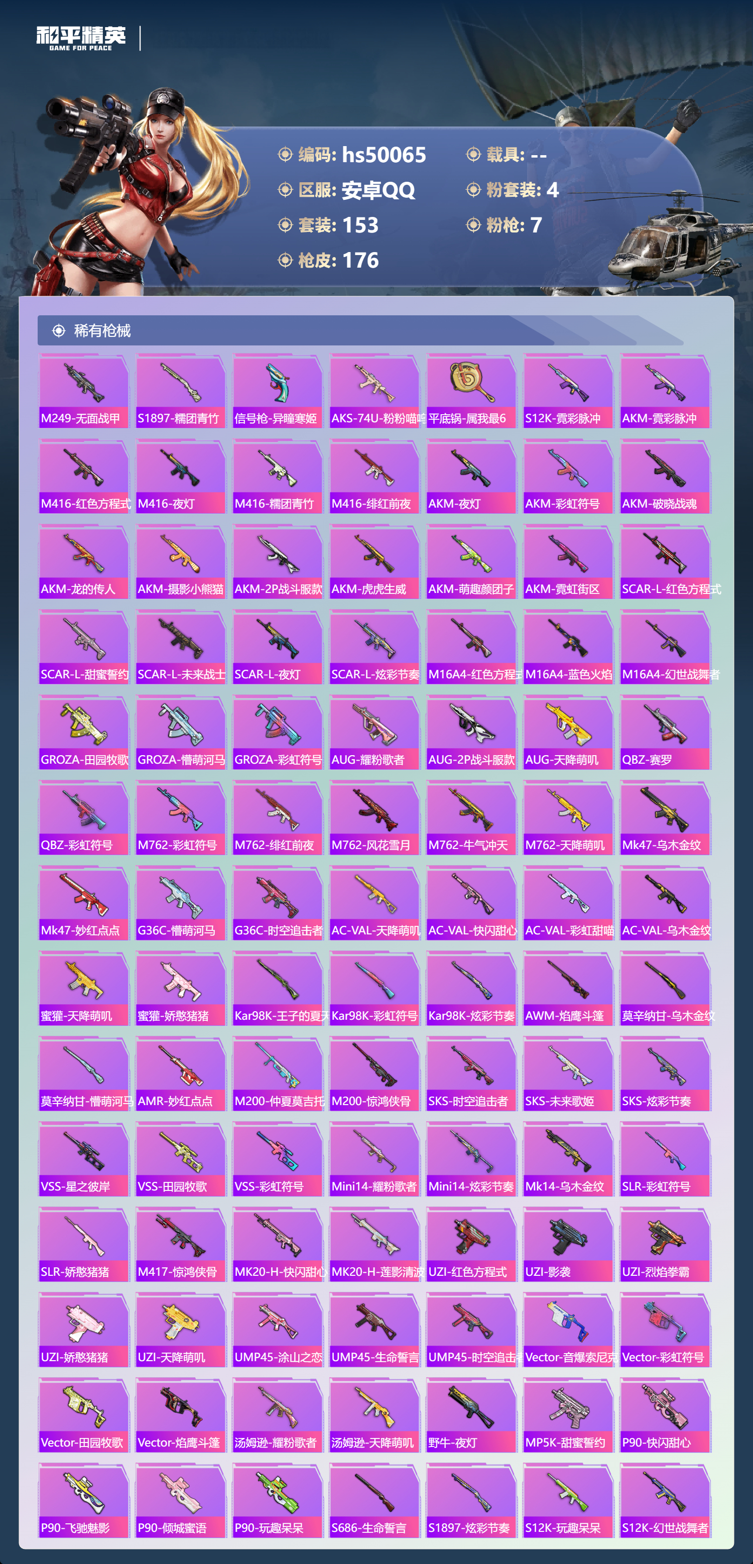 HPSJ3388137和平精英账号详情图7 HPSJ3388137和平精英账号详情图7